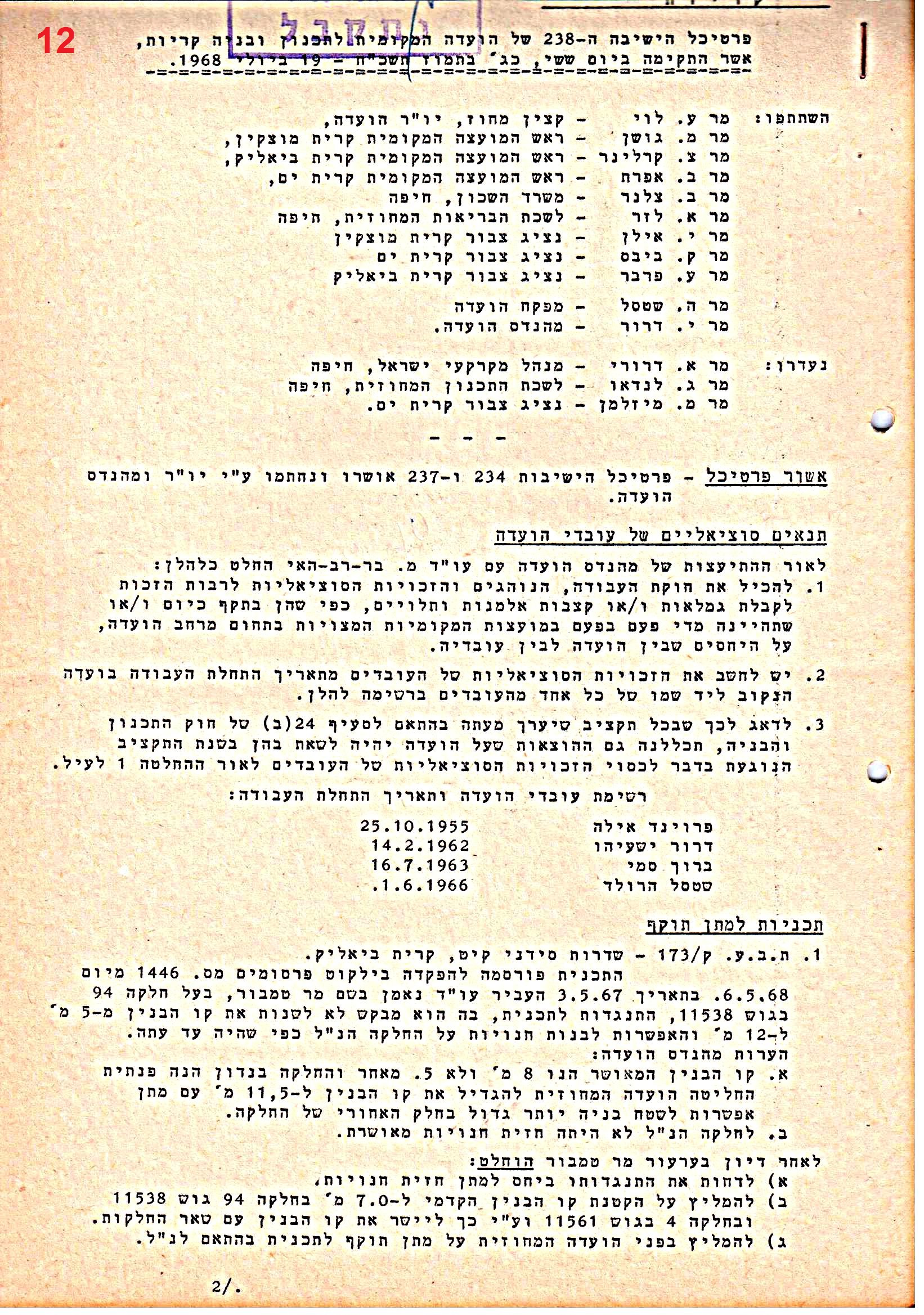 פרוטוקולים 40 – ועדות – 1972 – 1951 ועדת ערים by riki deri - Illustrated by מוזיאון בית גרושקביץ / כרך 40 - Ourboox.com