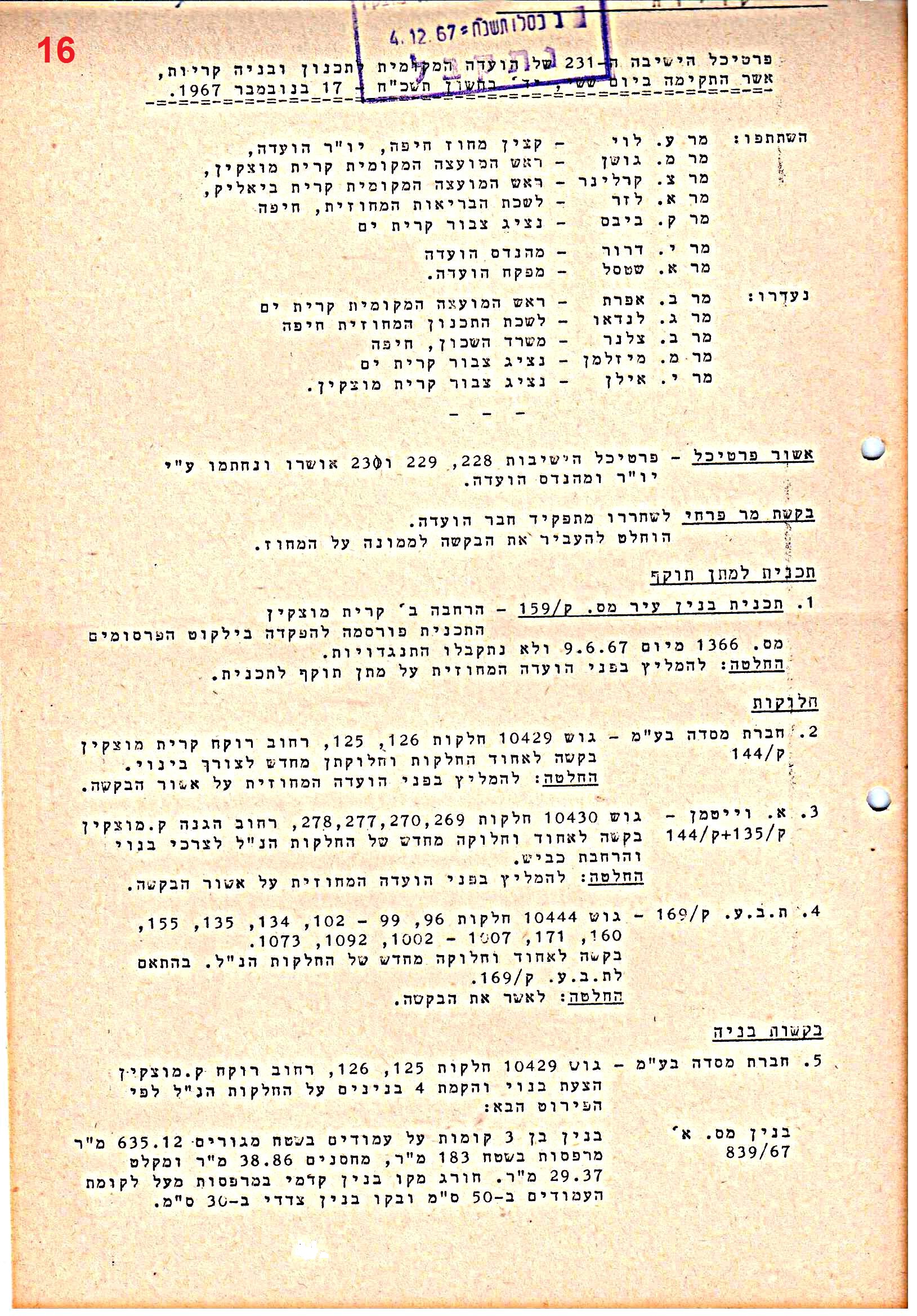 פרוטוקולים 40 – ועדות – 1972 – 1951 ועדת ערים by riki deri - Illustrated by מוזיאון בית גרושקביץ / כרך 40 - Ourboox.com