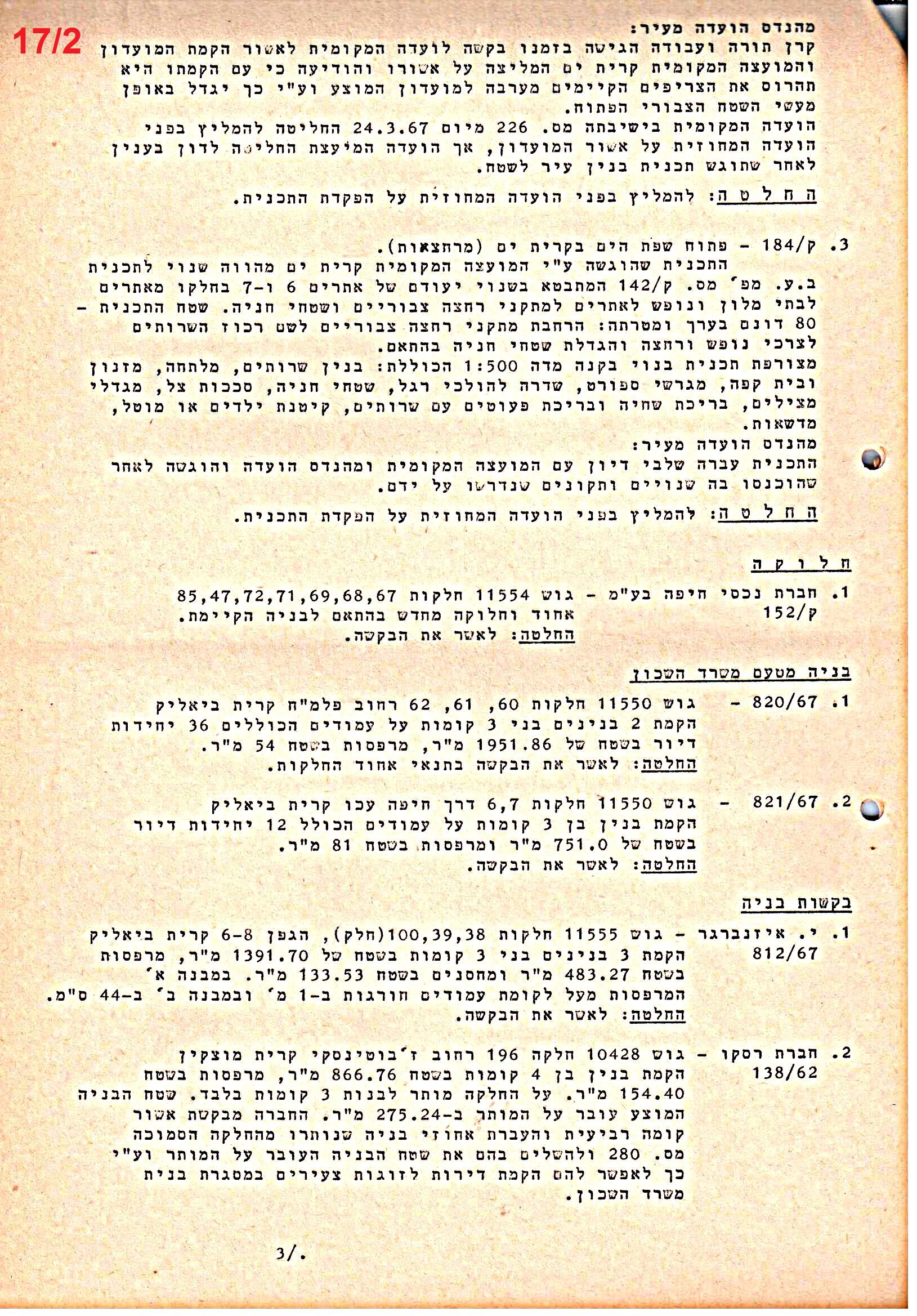 פרוטוקולים 40 – ועדות – 1972 – 1951 ועדת ערים by riki deri - Illustrated by מוזיאון בית גרושקביץ / כרך 40 - Ourboox.com