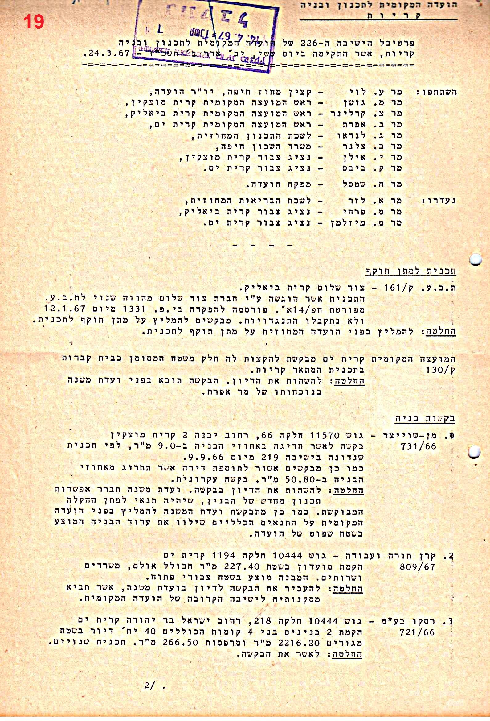 פרוטוקולים 40 – ועדות – 1972 – 1951 ועדת ערים by riki deri - Illustrated by מוזיאון בית גרושקביץ / כרך 40 - Ourboox.com