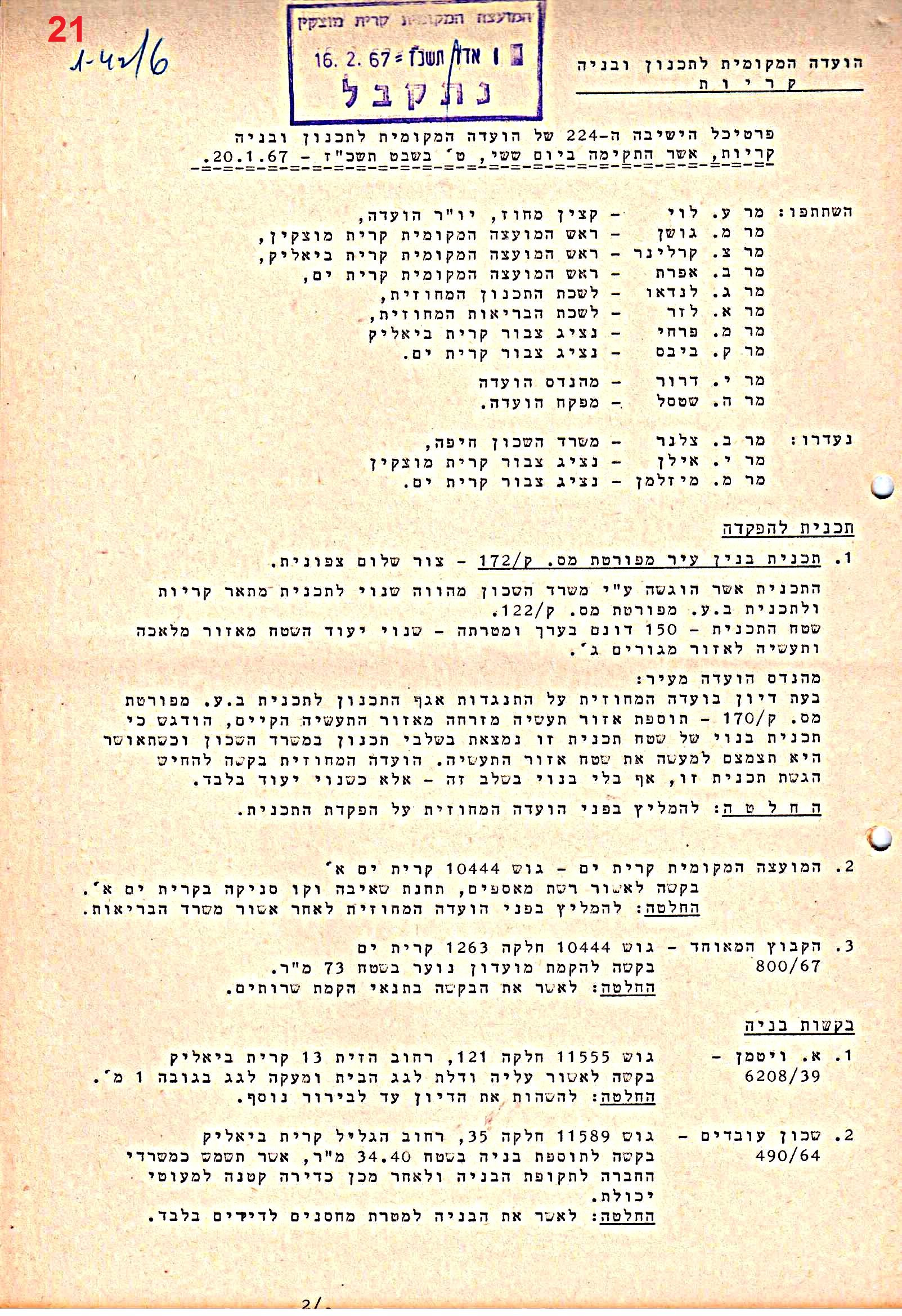 פרוטוקולים 40 – ועדות – 1972 – 1951 ועדת ערים by riki deri - Illustrated by מוזיאון בית גרושקביץ / כרך 40 - Ourboox.com