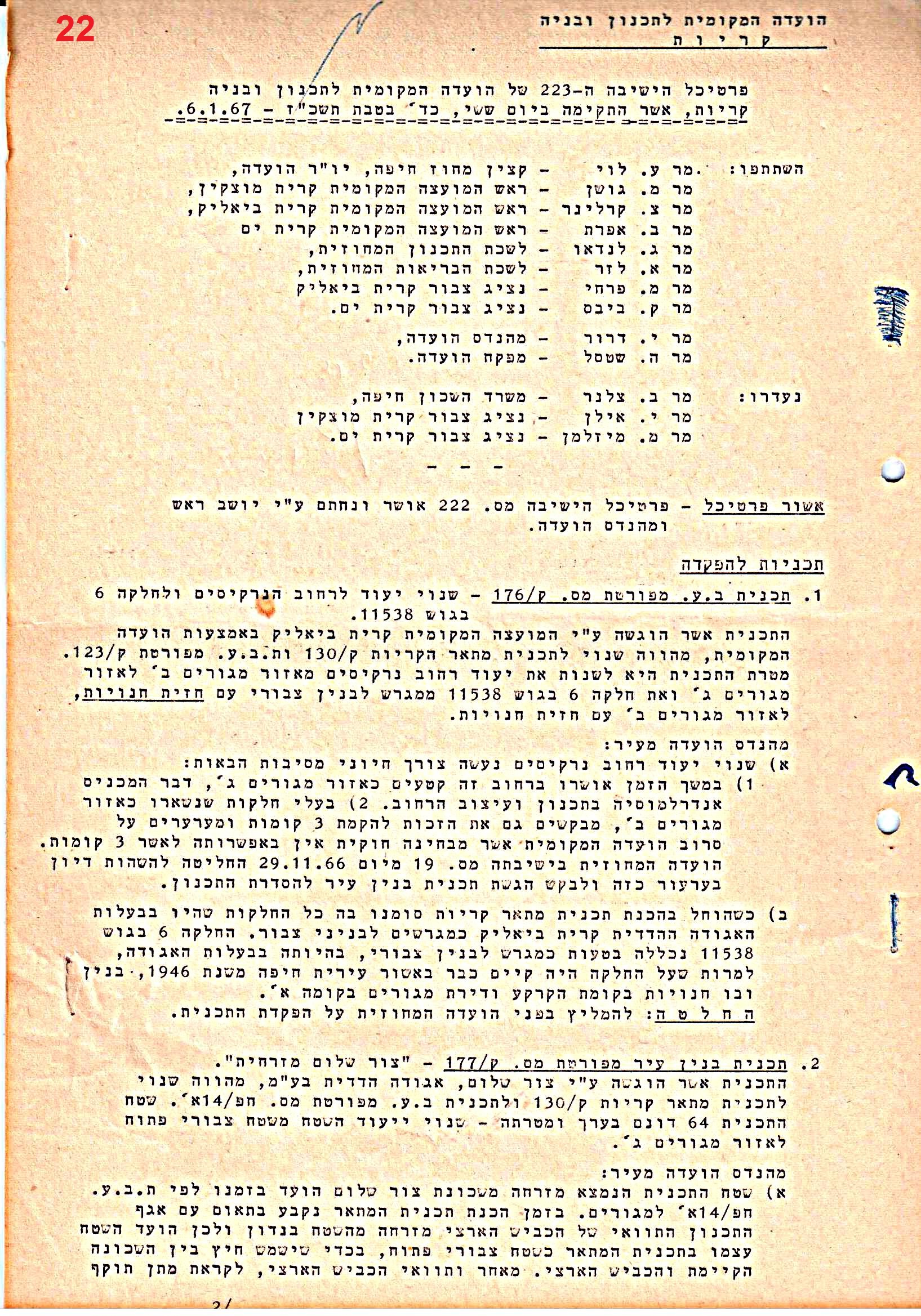 פרוטוקולים 40 – ועדות – 1972 – 1951 ועדת ערים by riki deri - Illustrated by מוזיאון בית גרושקביץ / כרך 40 - Ourboox.com