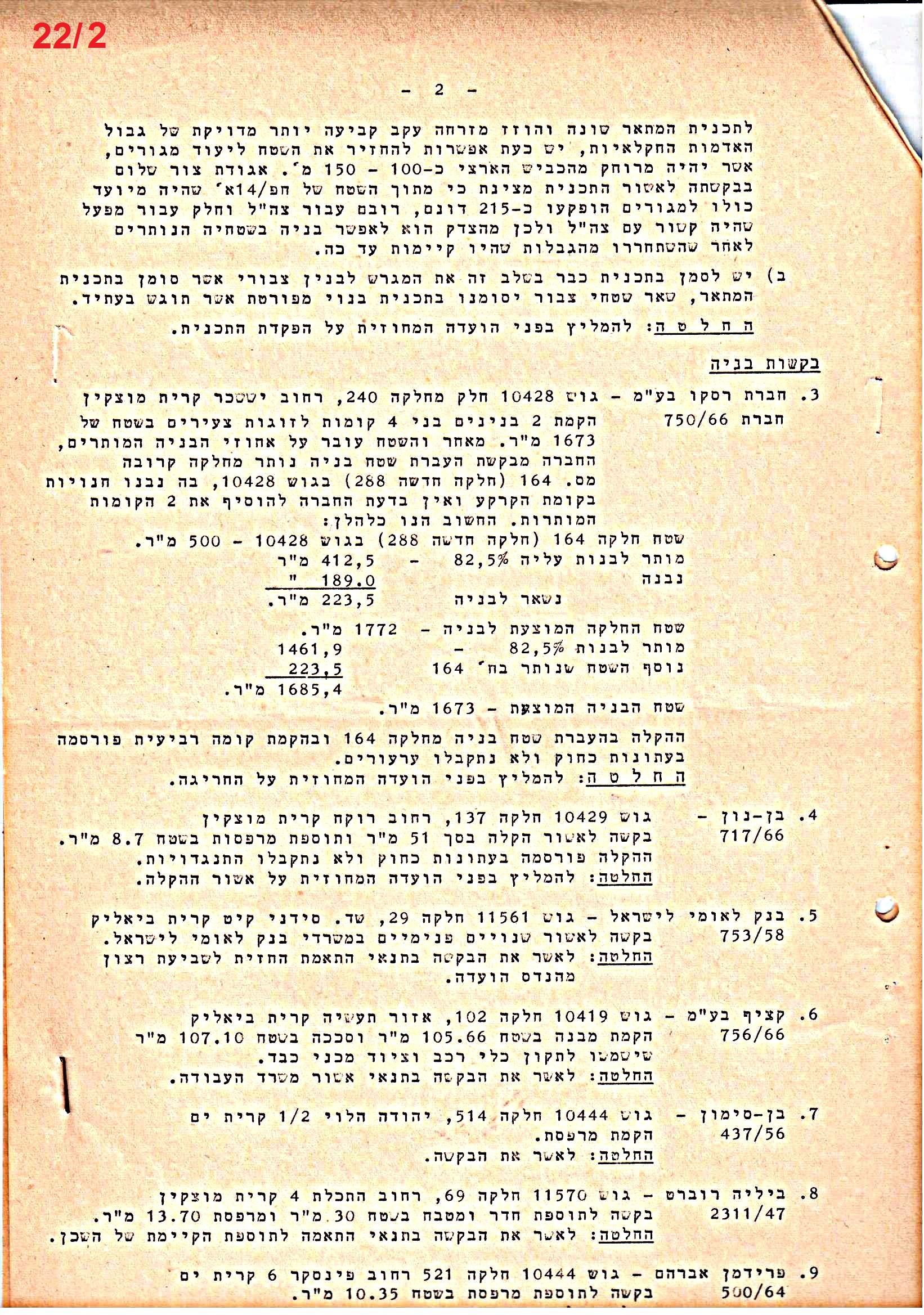 פרוטוקולים 40 – ועדות – 1972 – 1951 ועדת ערים by riki deri - Illustrated by מוזיאון בית גרושקביץ / כרך 40 - Ourboox.com