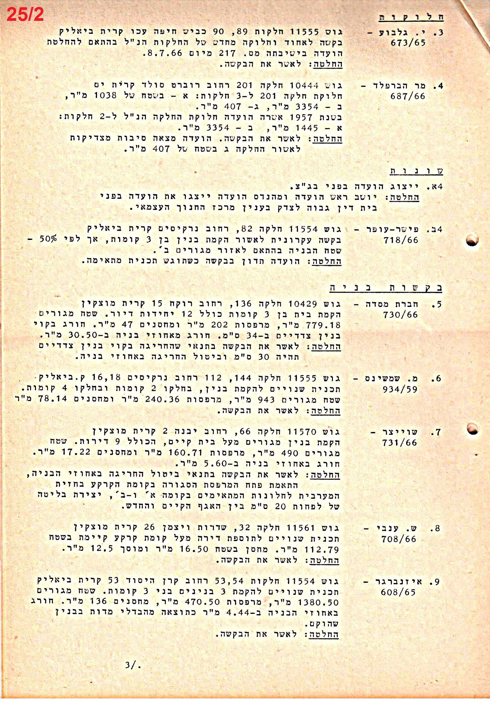 פרוטוקולים 40 – ועדות – 1972 – 1951 ועדת ערים by riki deri - Illustrated by מוזיאון בית גרושקביץ / כרך 40 - Ourboox.com