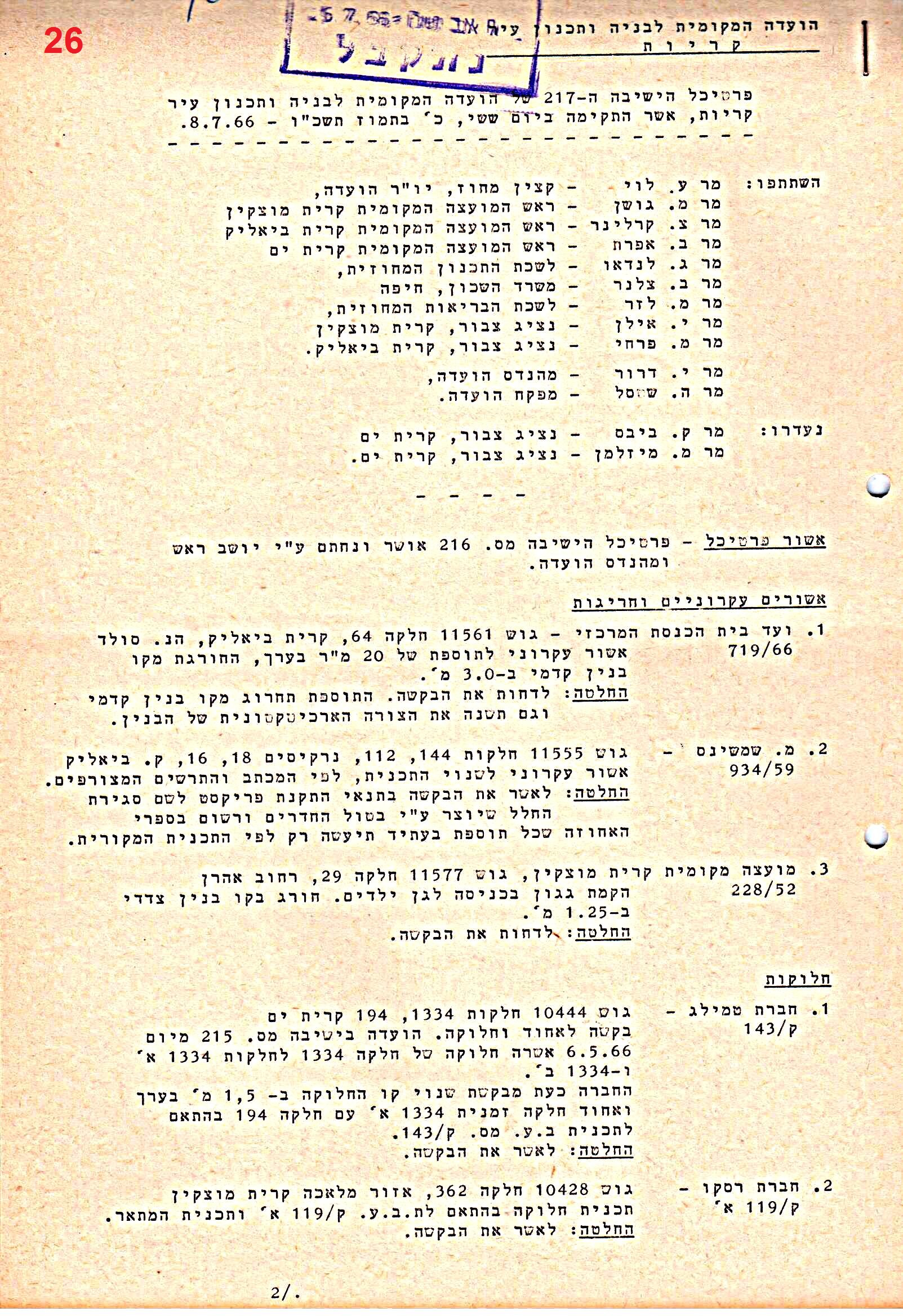 פרוטוקולים 40 – ועדות – 1972 – 1951 ועדת ערים by riki deri - Illustrated by מוזיאון בית גרושקביץ / כרך 40 - Ourboox.com