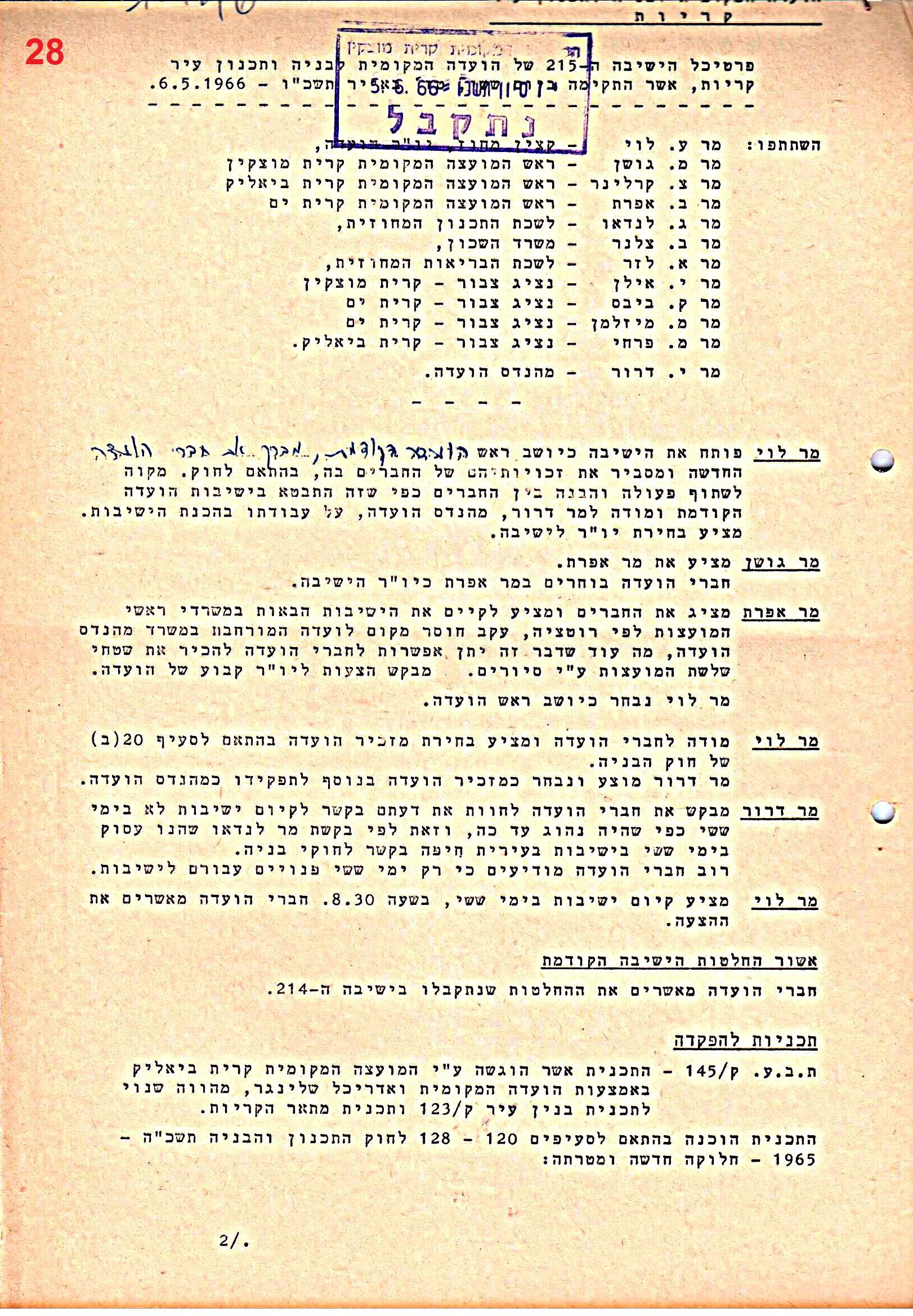 פרוטוקולים 40 – ועדות – 1972 – 1951 ועדת ערים by riki deri - Illustrated by מוזיאון בית גרושקביץ / כרך 40 - Ourboox.com