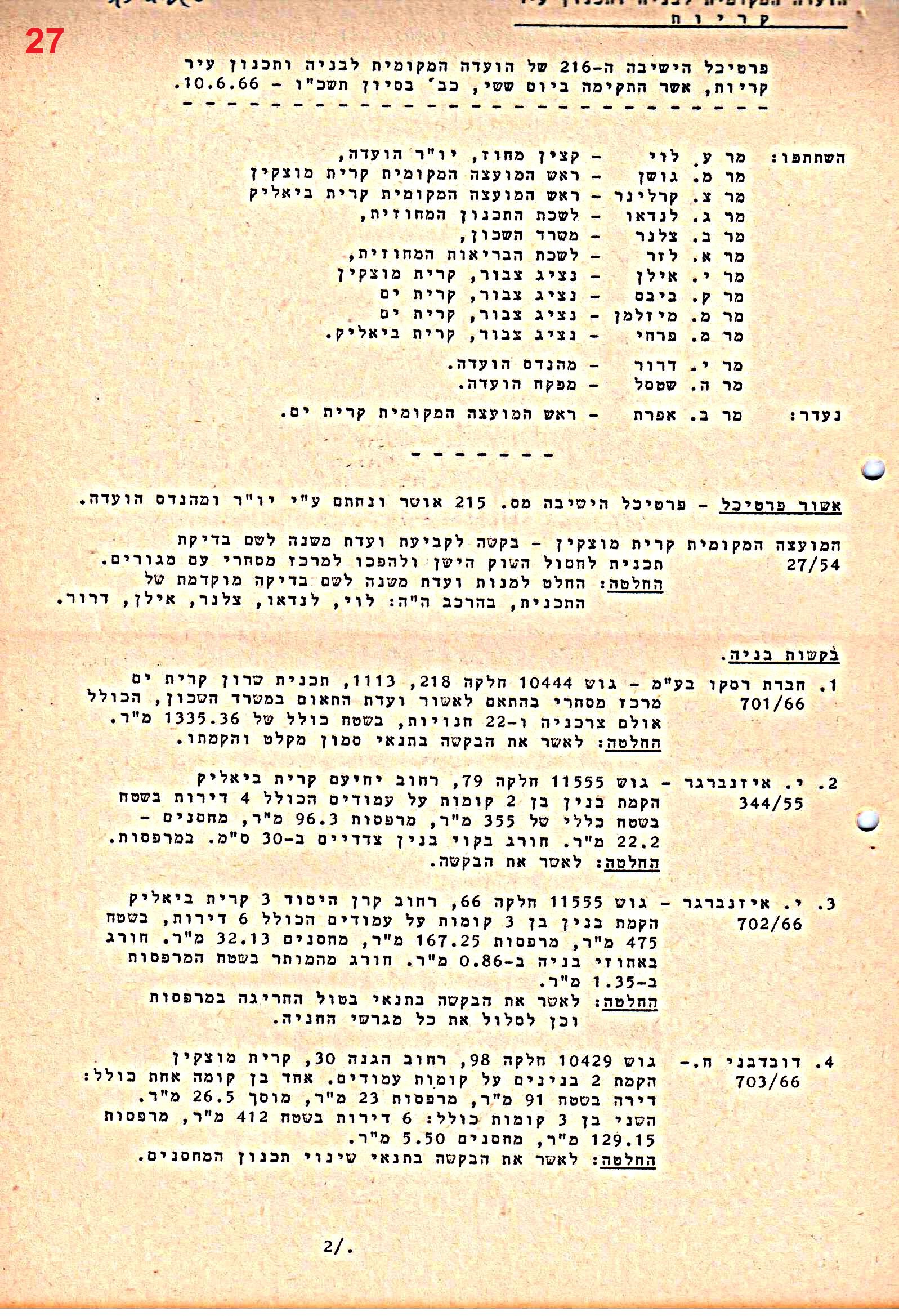 פרוטוקולים 40 – ועדות – 1972 – 1951 ועדת ערים by riki deri - Illustrated by מוזיאון בית גרושקביץ / כרך 40 - Ourboox.com