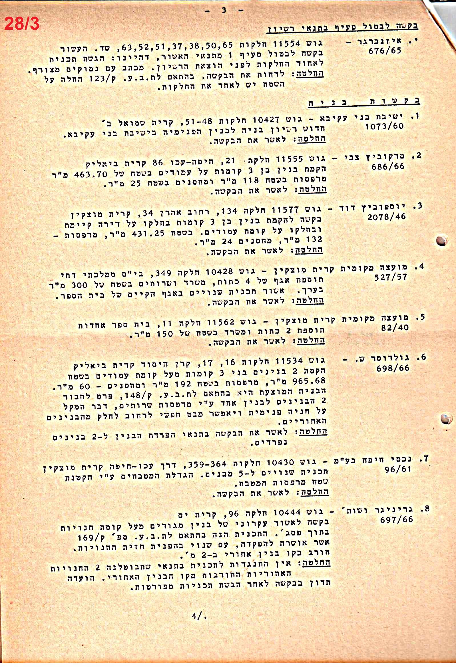 פרוטוקולים 40 – ועדות – 1972 – 1951 ועדת ערים by riki deri - Illustrated by מוזיאון בית גרושקביץ / כרך 40 - Ourboox.com