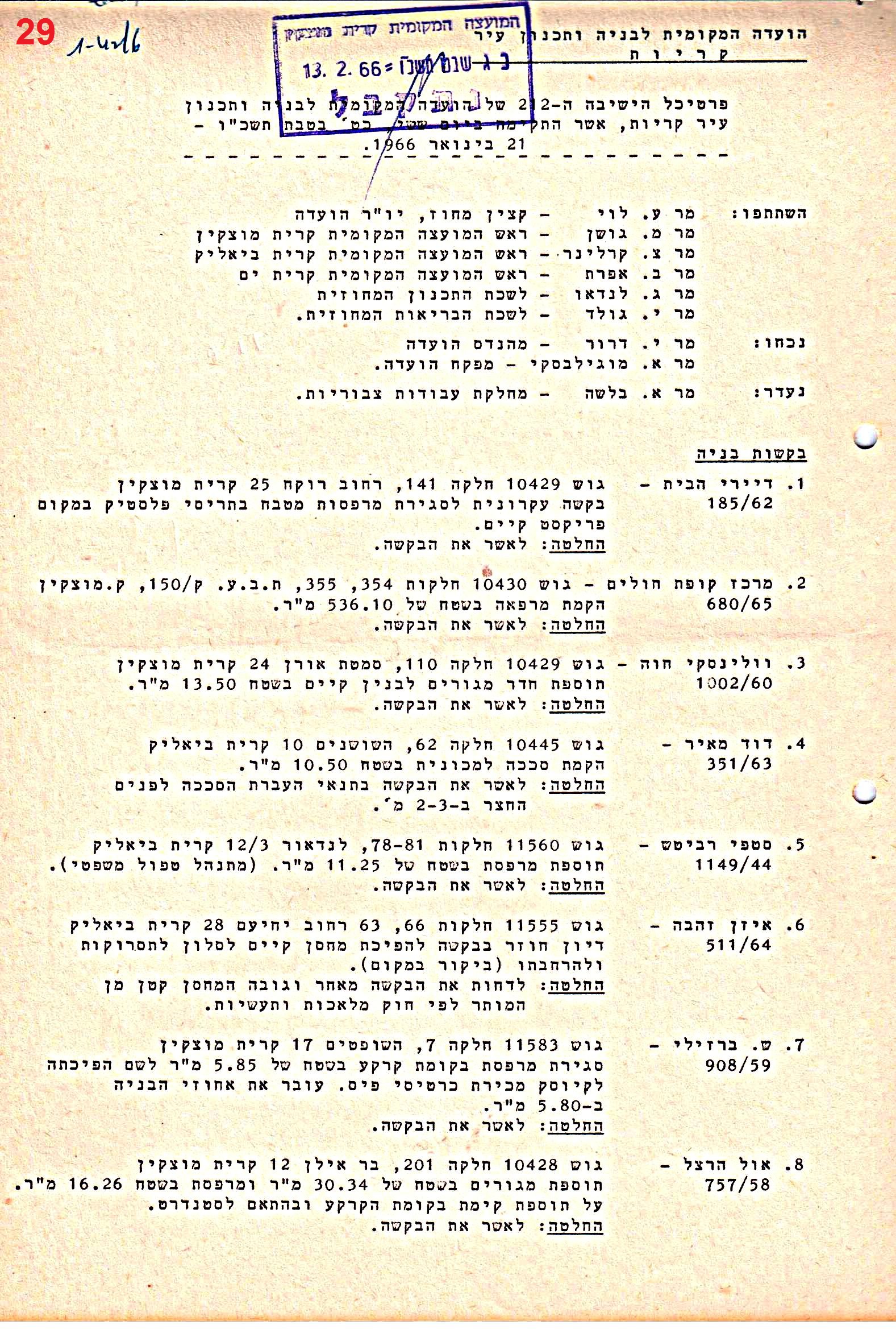 פרוטוקולים 40 – ועדות – 1972 – 1951 ועדת ערים by riki deri - Illustrated by מוזיאון בית גרושקביץ / כרך 40 - Ourboox.com
