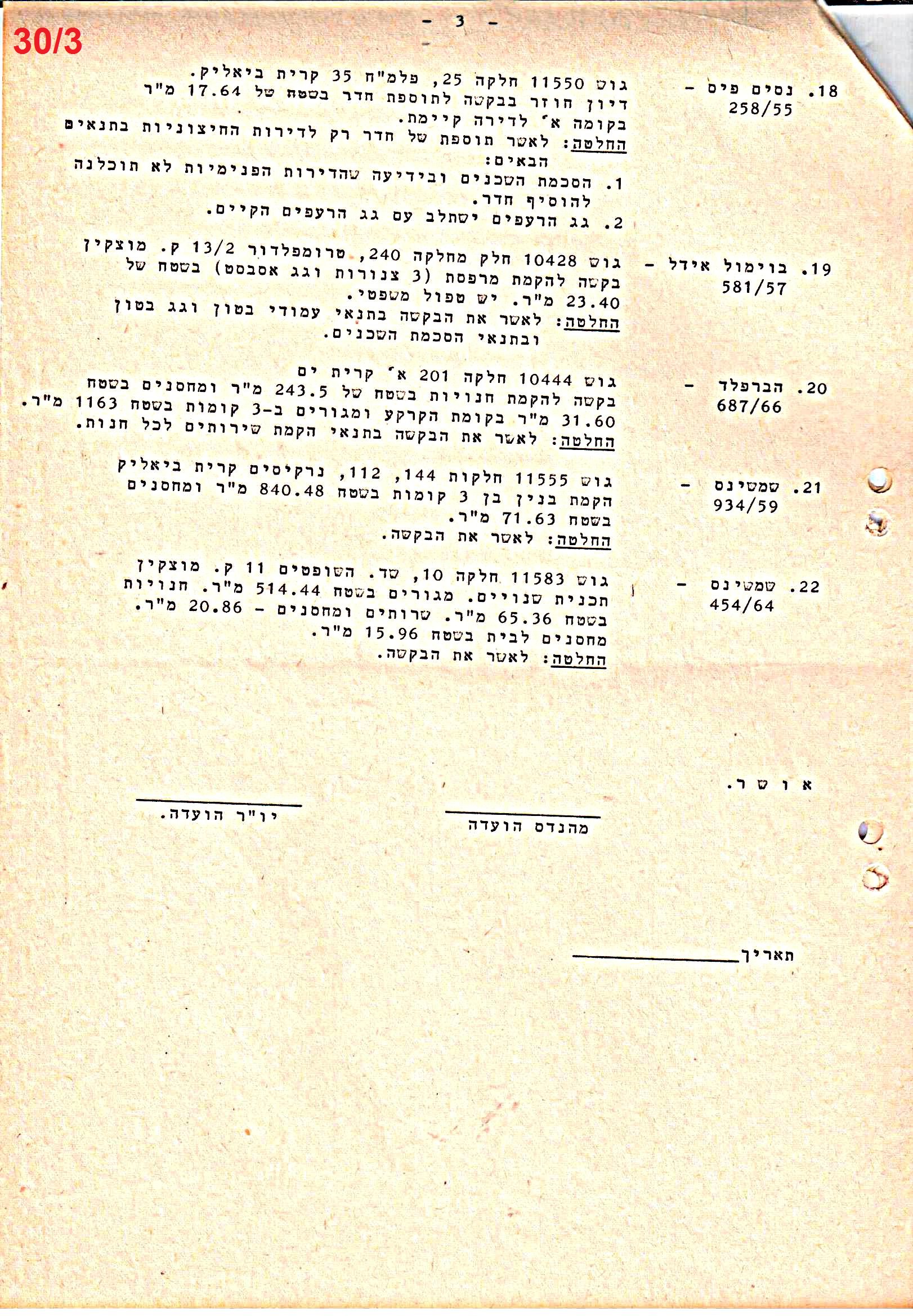 פרוטוקולים 40 – ועדות – 1972 – 1951 ועדת ערים by riki deri - Illustrated by מוזיאון בית גרושקביץ / כרך 40 - Ourboox.com