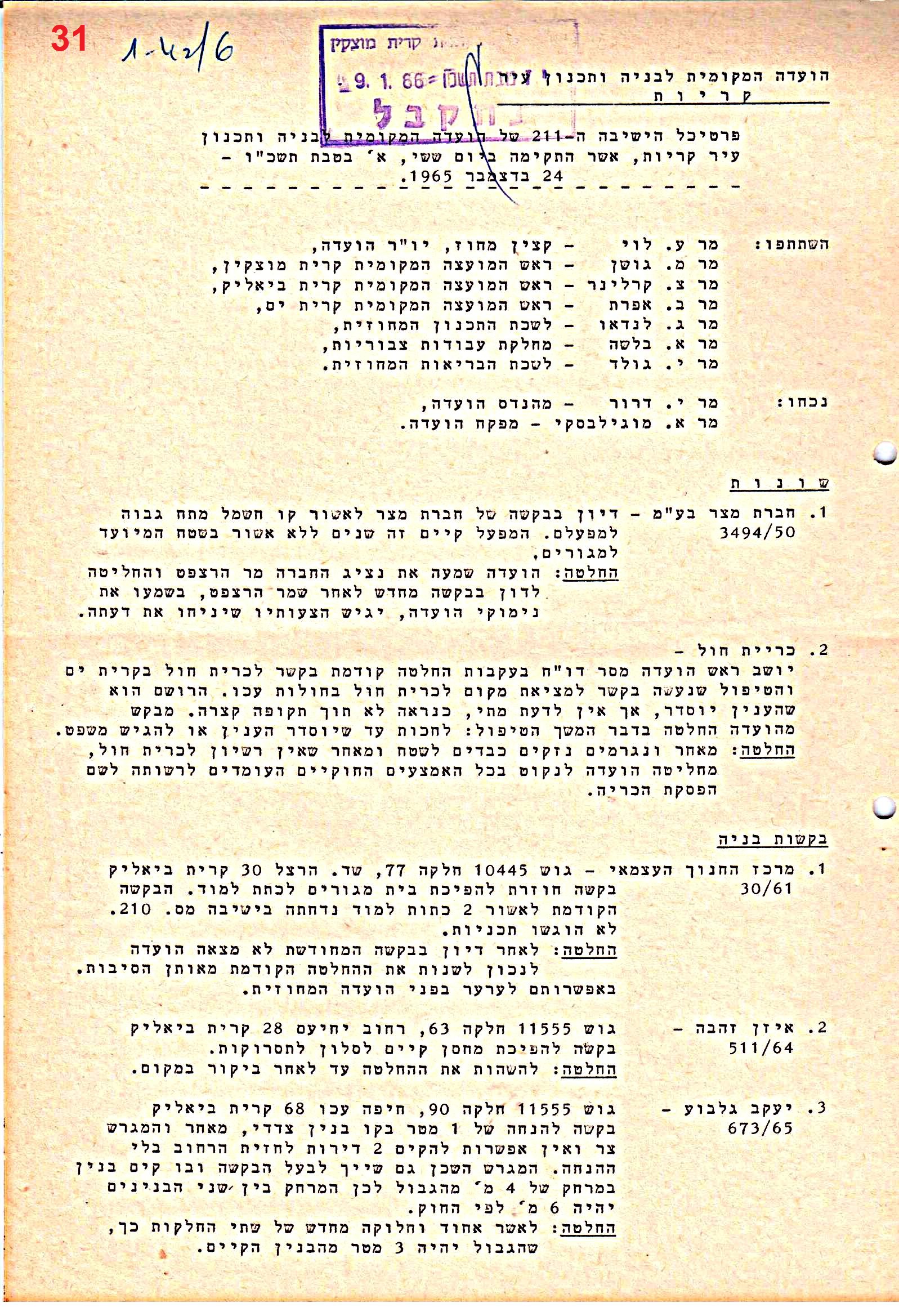 פרוטוקולים 40 – ועדות – 1972 – 1951 ועדת ערים by riki deri - Illustrated by מוזיאון בית גרושקביץ / כרך 40 - Ourboox.com