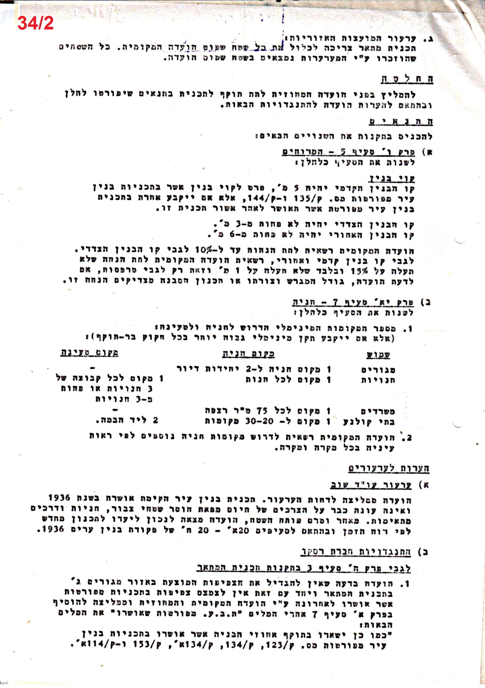 פרוטוקולים 40 – ועדות – 1972 – 1951 ועדת ערים by riki deri - Illustrated by מוזיאון בית גרושקביץ / כרך 40 - Ourboox.com