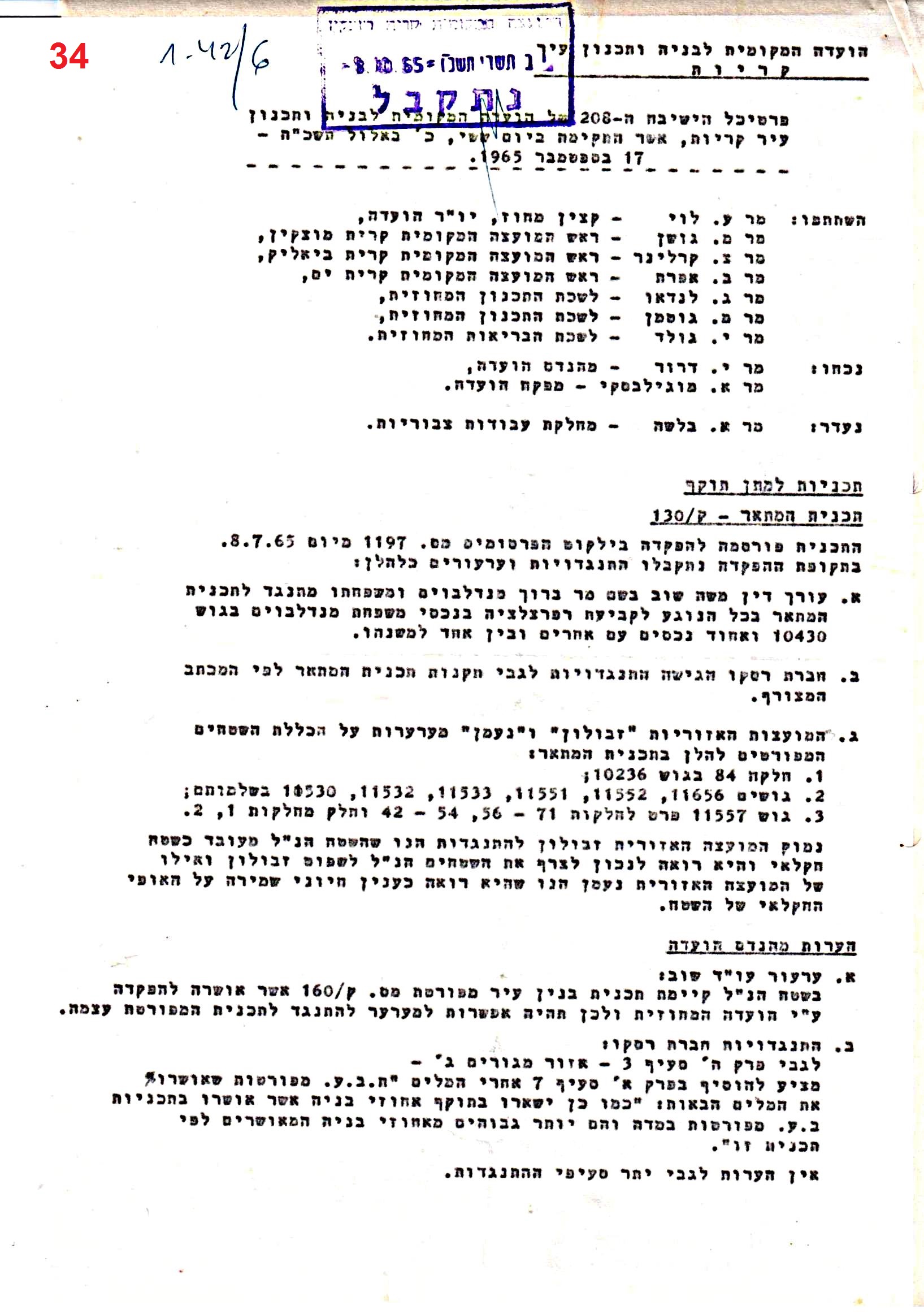 פרוטוקולים 40 – ועדות – 1972 – 1951 ועדת ערים by riki deri - Illustrated by מוזיאון בית גרושקביץ / כרך 40 - Ourboox.com