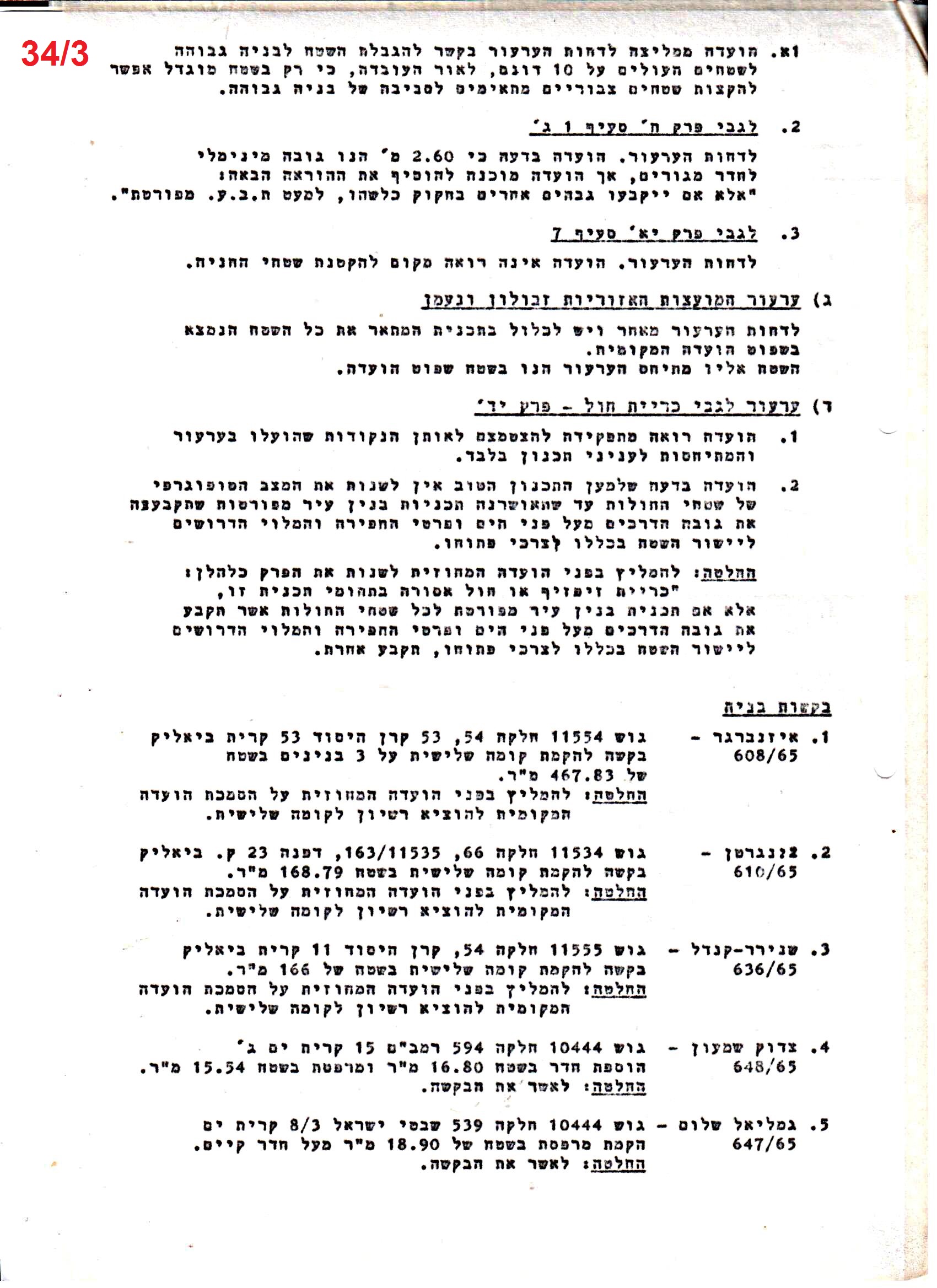 פרוטוקולים 40 – ועדות – 1972 – 1951 ועדת ערים by riki deri - Illustrated by מוזיאון בית גרושקביץ / כרך 40 - Ourboox.com