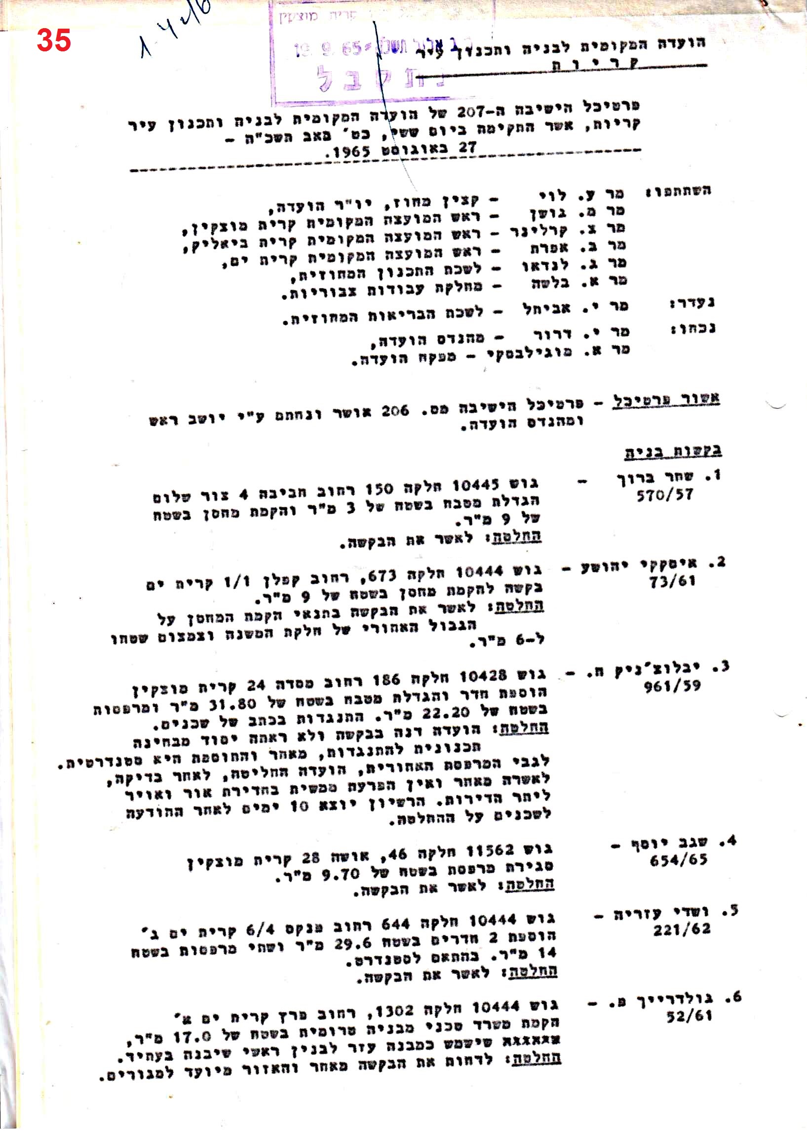 פרוטוקולים 40 – ועדות – 1972 – 1951 ועדת ערים by riki deri - Illustrated by מוזיאון בית גרושקביץ / כרך 40 - Ourboox.com