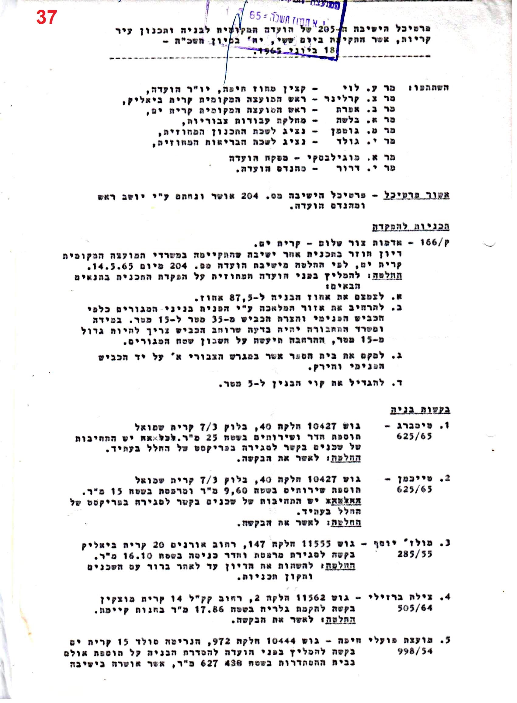 פרוטוקולים 40 – ועדות – 1972 – 1951 ועדת ערים by riki deri - Illustrated by מוזיאון בית גרושקביץ / כרך 40 - Ourboox.com