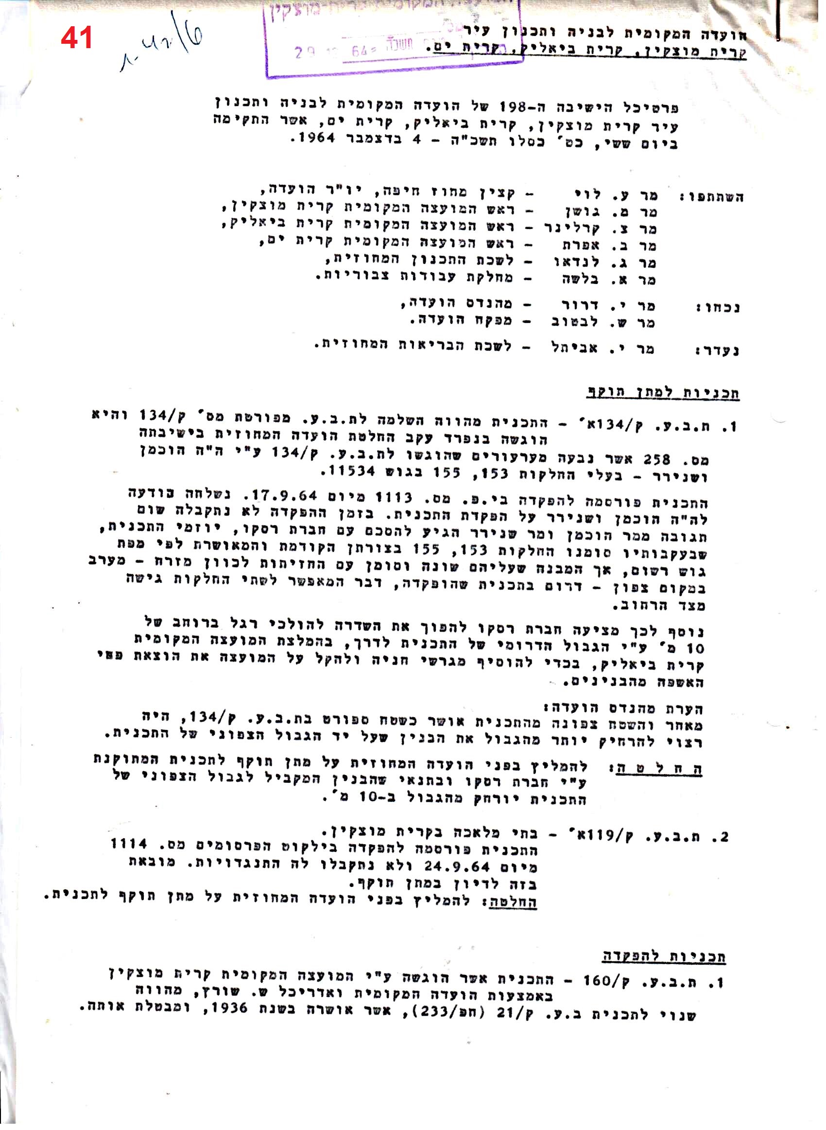 פרוטוקולים 40 – ועדות – 1972 – 1951 ועדת ערים by riki deri - Illustrated by מוזיאון בית גרושקביץ / כרך 40 - Ourboox.com