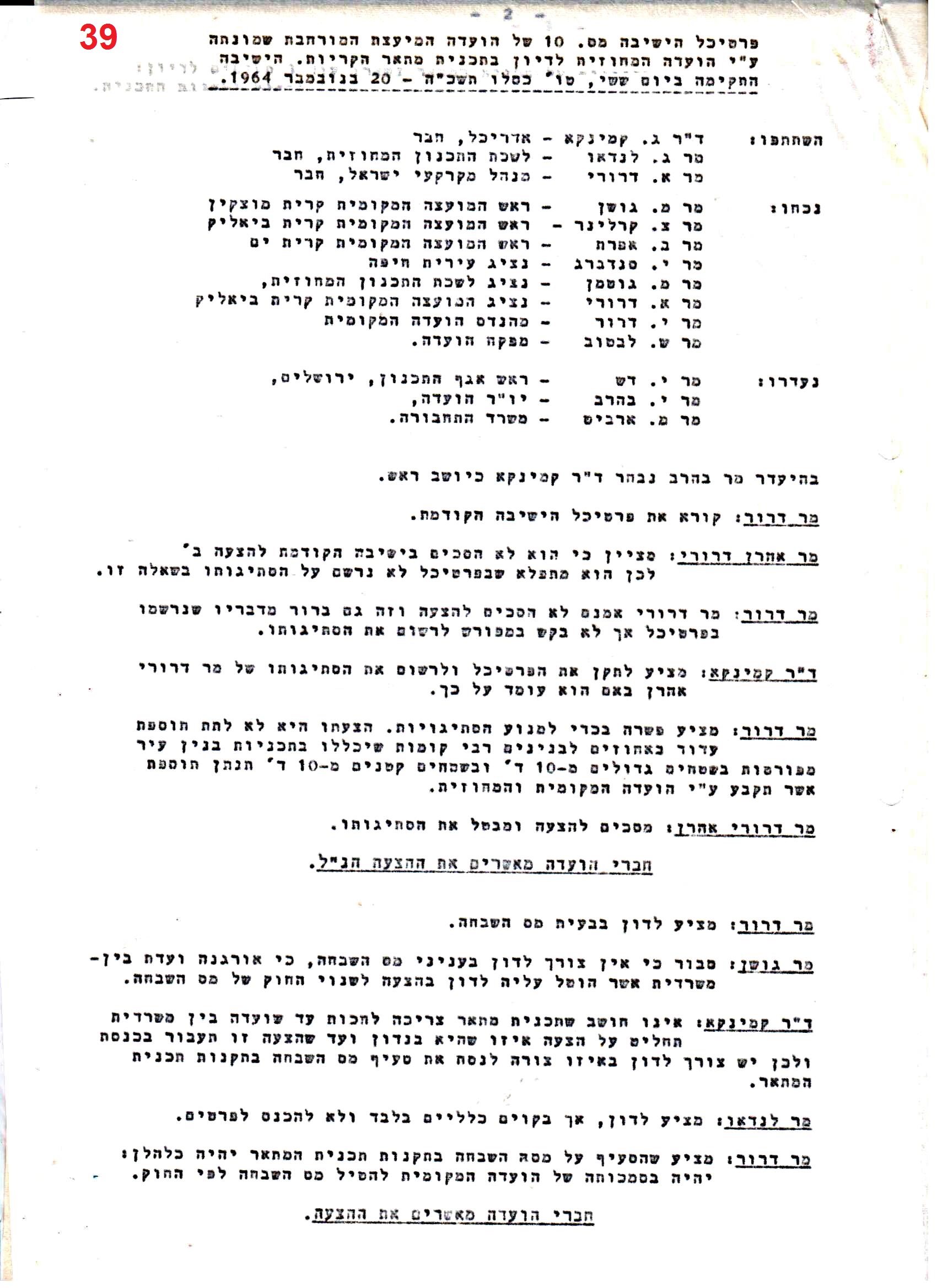 פרוטוקולים 40 – ועדות – 1972 – 1951 ועדת ערים by riki deri - Illustrated by מוזיאון בית גרושקביץ / כרך 40 - Ourboox.com