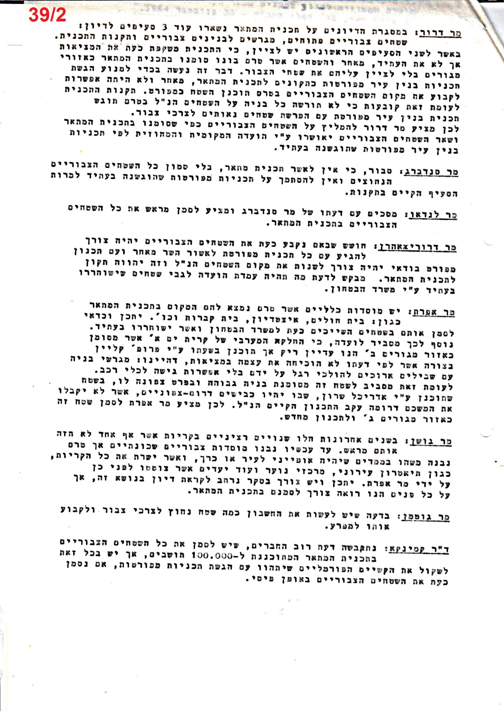 פרוטוקולים 40 – ועדות – 1972 – 1951 ועדת ערים by riki deri - Illustrated by מוזיאון בית גרושקביץ / כרך 40 - Ourboox.com
