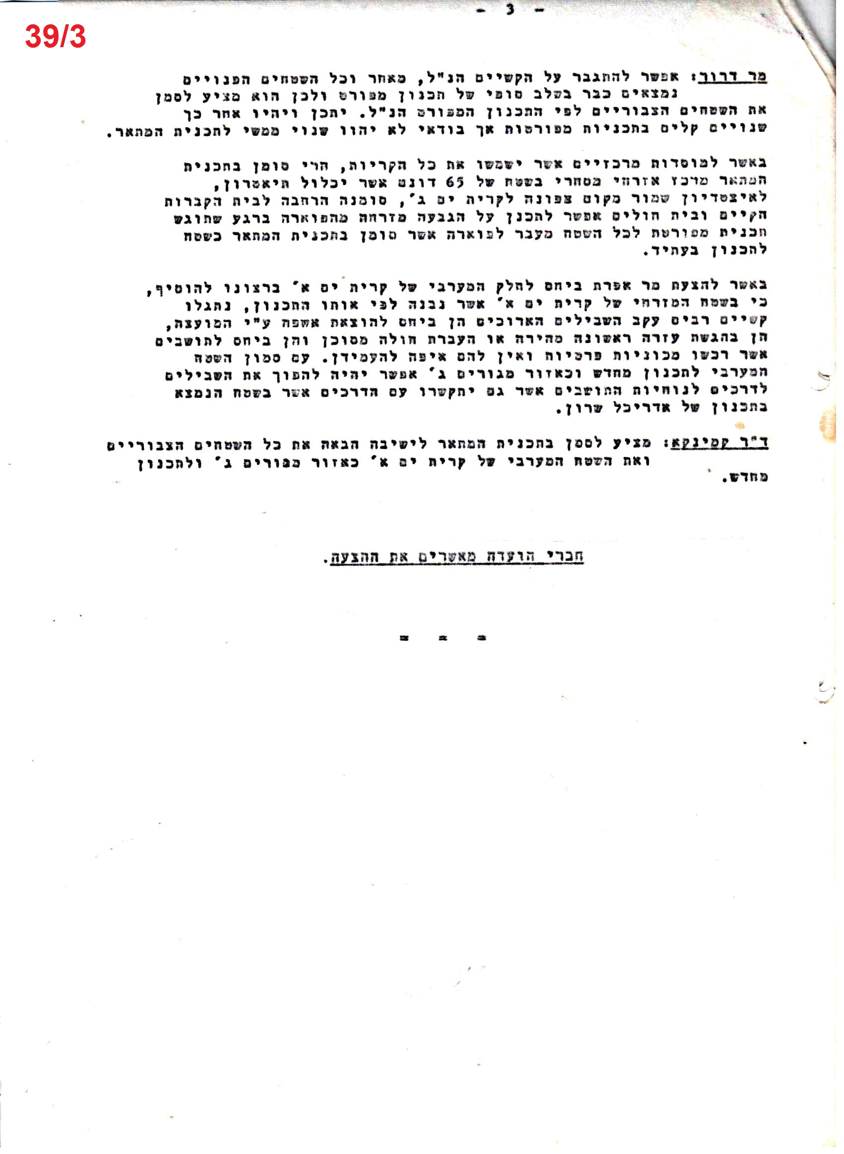 פרוטוקולים 40 – ועדות – 1972 – 1951 ועדת ערים by riki deri - Illustrated by מוזיאון בית גרושקביץ / כרך 40 - Ourboox.com