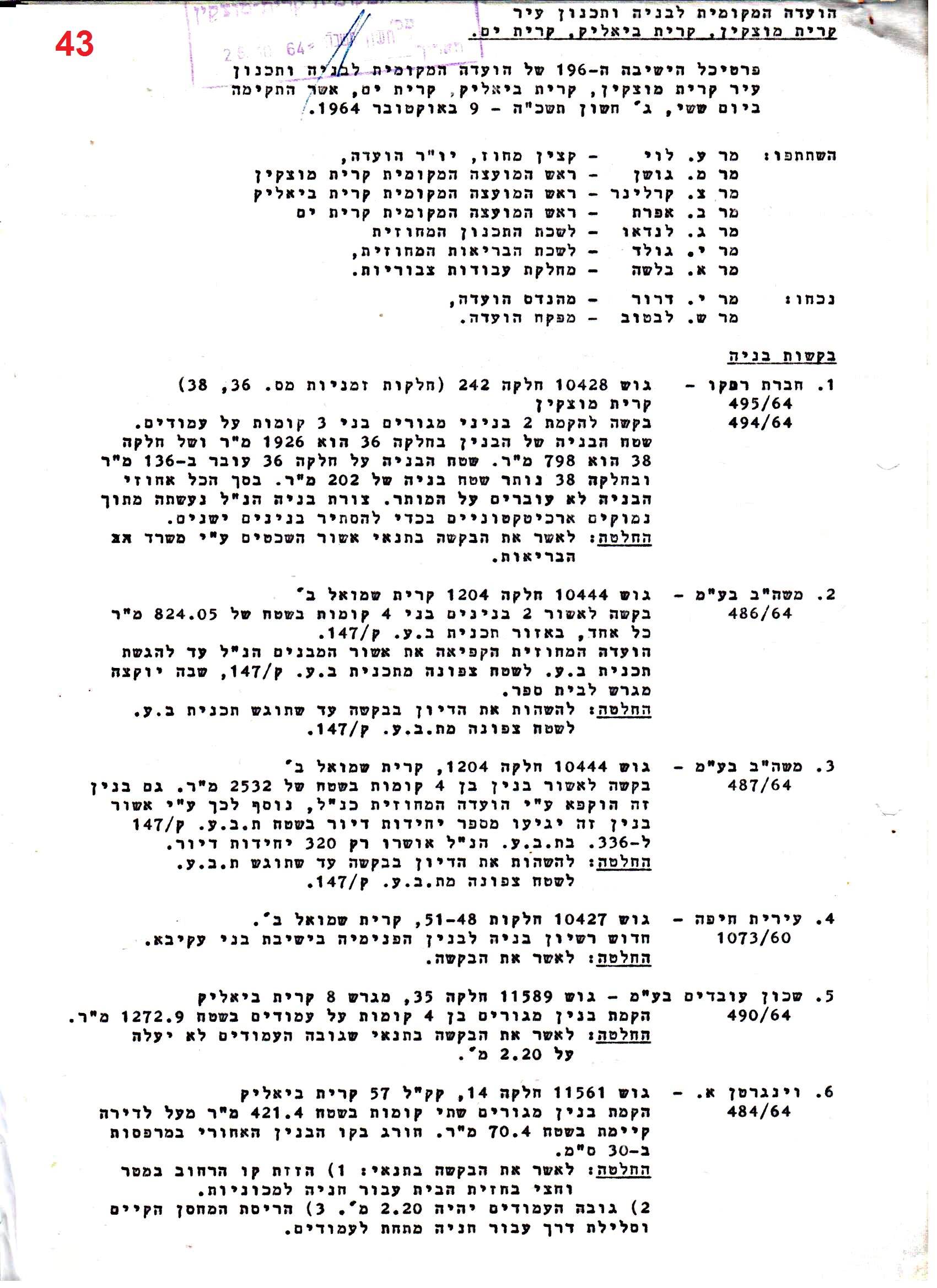 פרוטוקולים 40 – ועדות – 1972 – 1951 ועדת ערים by riki deri - Illustrated by מוזיאון בית גרושקביץ / כרך 40 - Ourboox.com