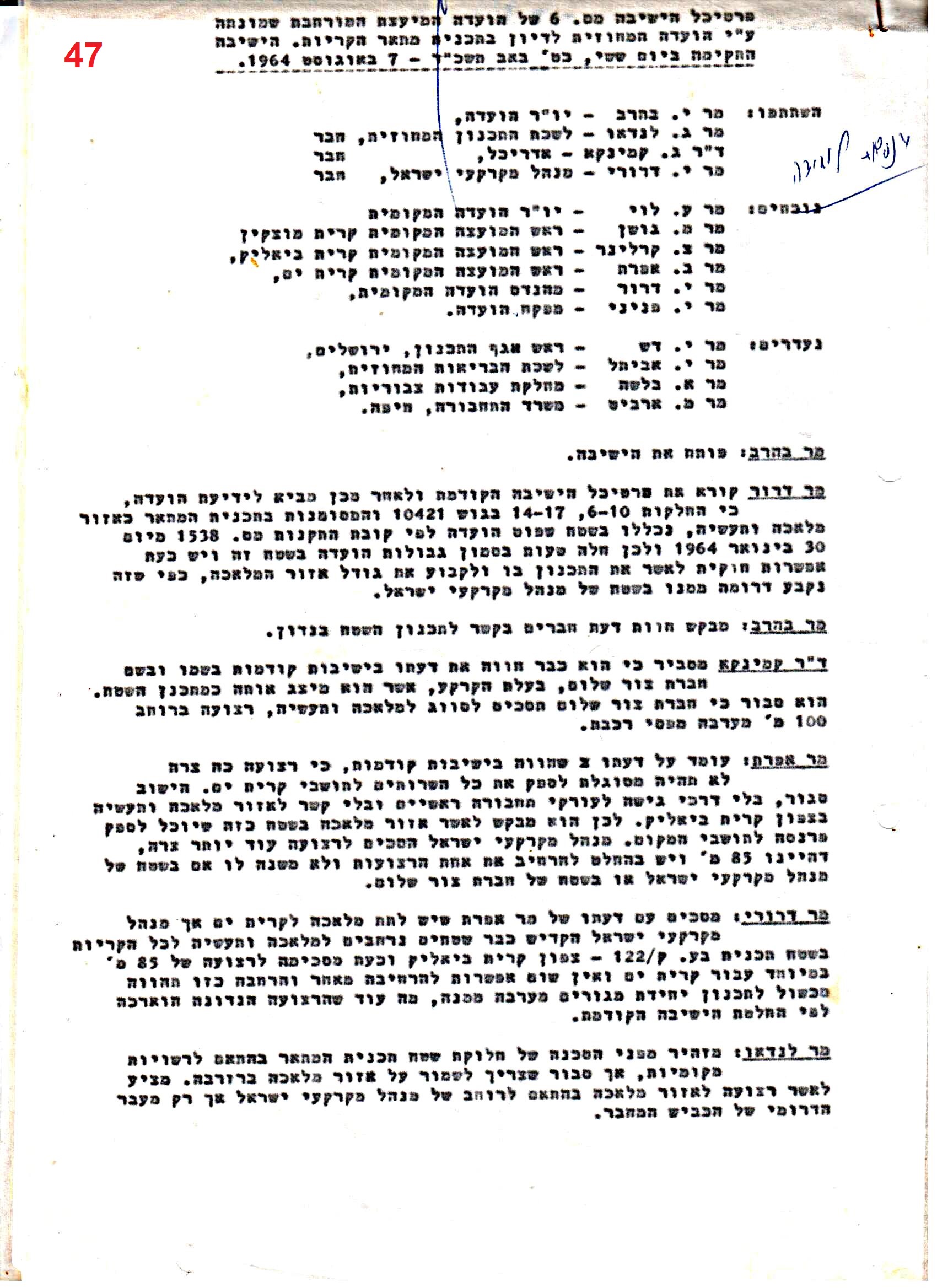 פרוטוקולים 40 – ועדות – 1972 – 1951 ועדת ערים by riki deri - Illustrated by מוזיאון בית גרושקביץ / כרך 40 - Ourboox.com