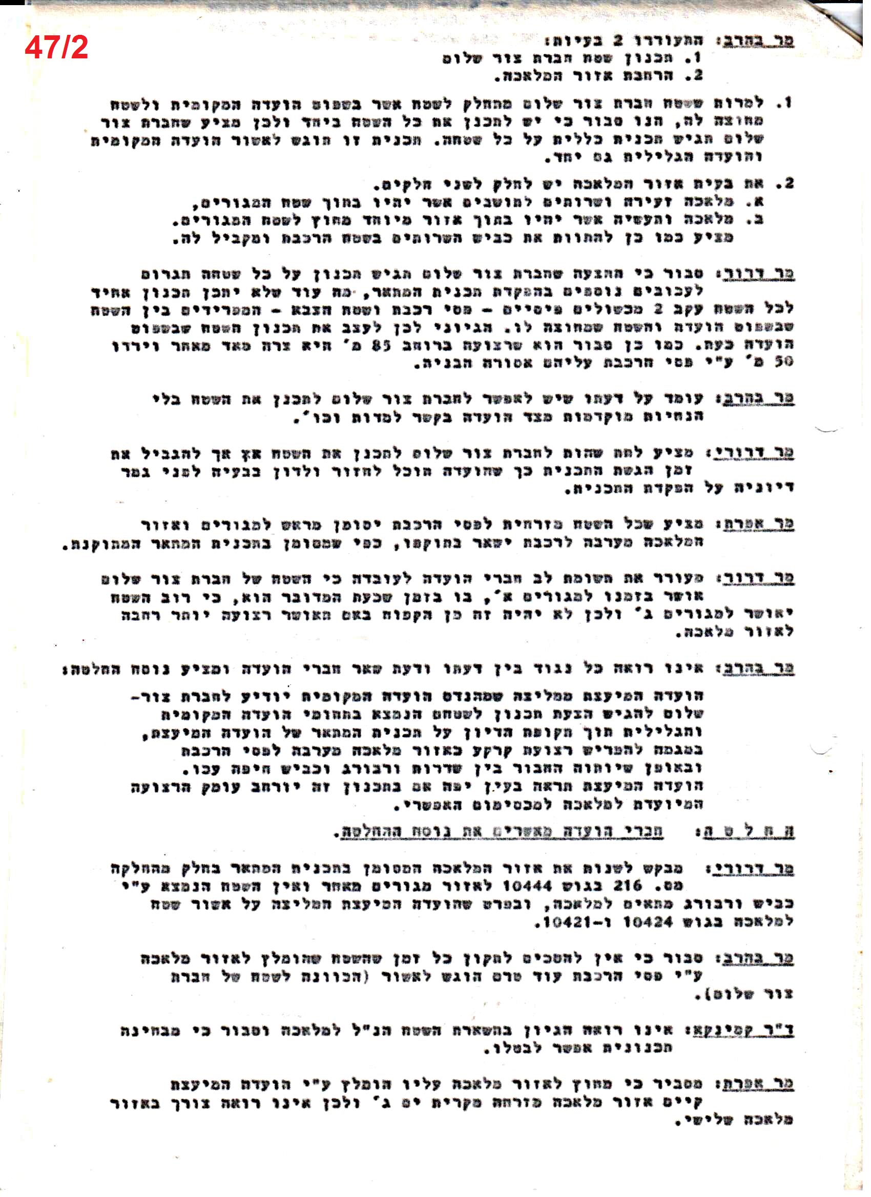 פרוטוקולים 40 – ועדות – 1972 – 1951 ועדת ערים by riki deri - Illustrated by מוזיאון בית גרושקביץ / כרך 40 - Ourboox.com