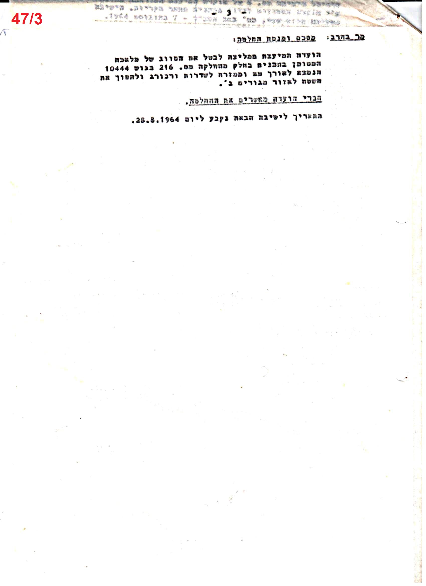 פרוטוקולים 40 – ועדות – 1972 – 1951 ועדת ערים by riki deri - Illustrated by מוזיאון בית גרושקביץ / כרך 40 - Ourboox.com
