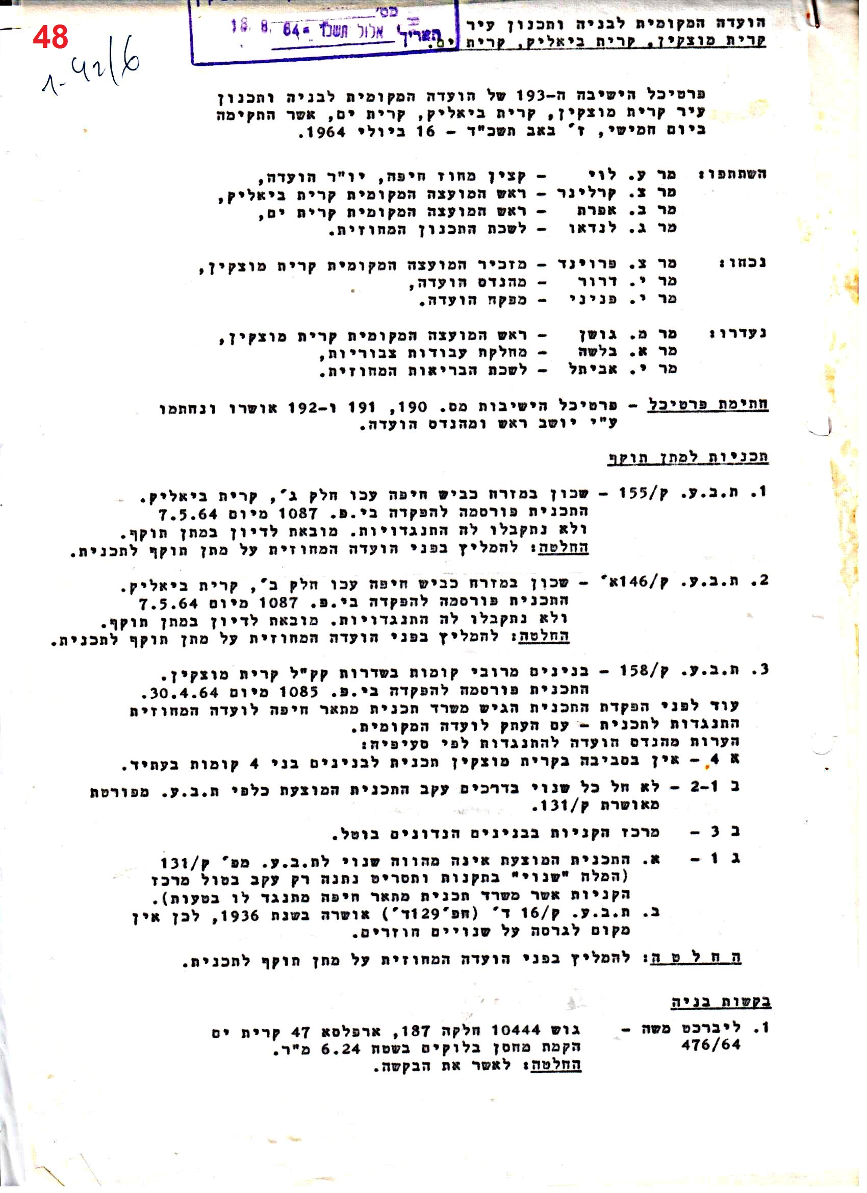 פרוטוקולים 40 – ועדות – 1972 – 1951 ועדת ערים by riki deri - Illustrated by מוזיאון בית גרושקביץ / כרך 40 - Ourboox.com