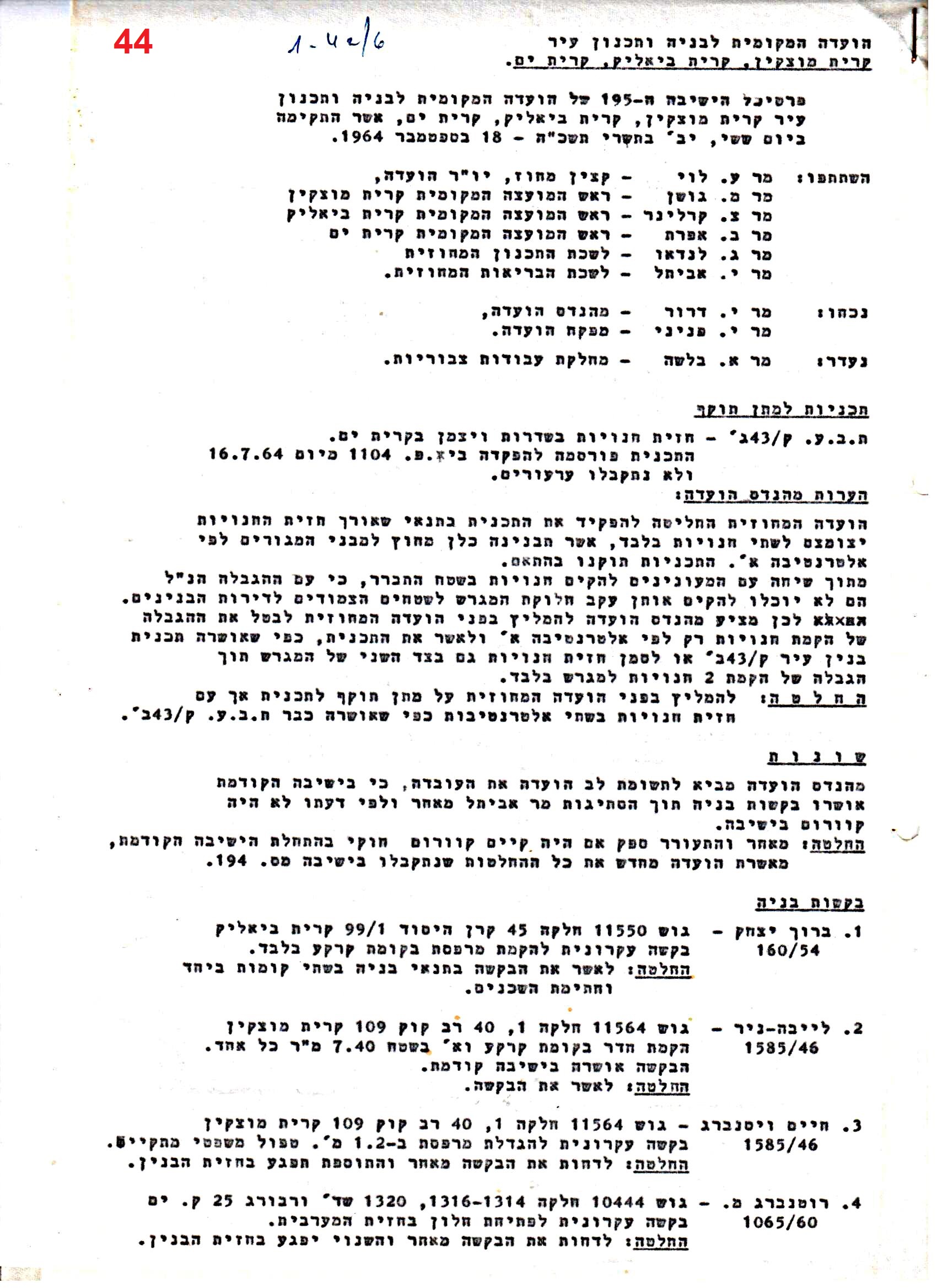 פרוטוקולים 40 – ועדות – 1972 – 1951 ועדת ערים by riki deri - Illustrated by מוזיאון בית גרושקביץ / כרך 40 - Ourboox.com