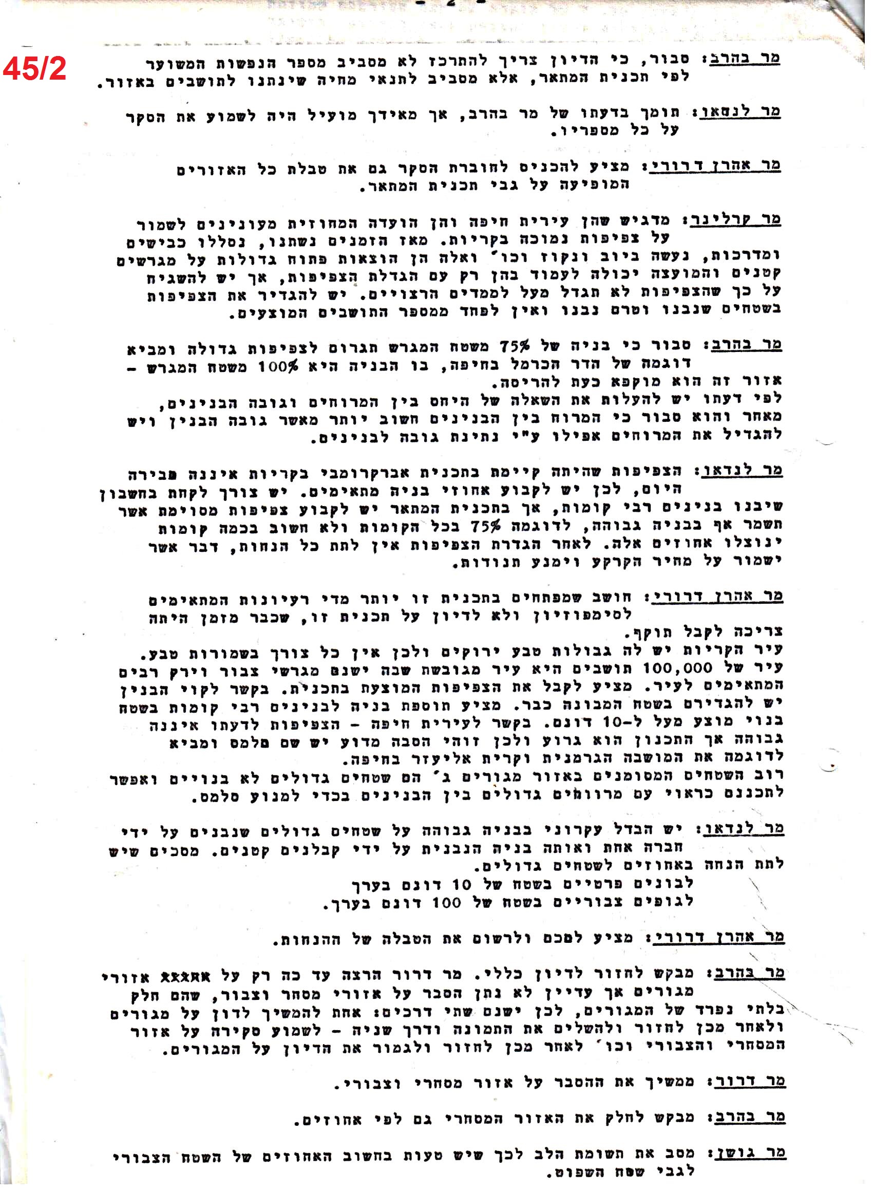 פרוטוקולים 40 – ועדות – 1972 – 1951 ועדת ערים by riki deri - Illustrated by מוזיאון בית גרושקביץ / כרך 40 - Ourboox.com