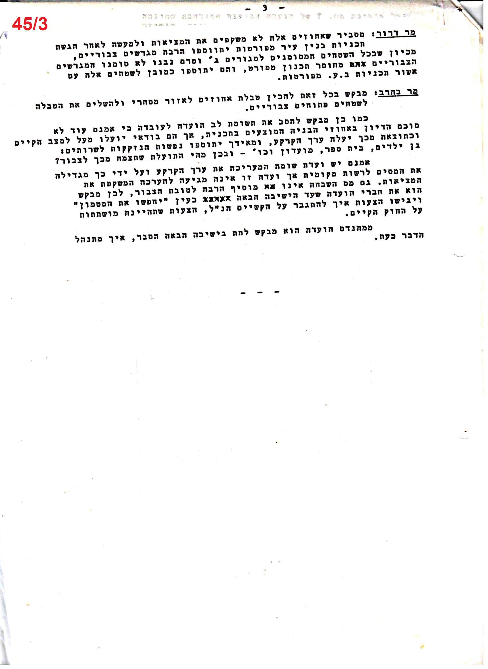 פרוטוקולים 40 – ועדות – 1972 – 1951 ועדת ערים by riki deri - Illustrated by מוזיאון בית גרושקביץ / כרך 40 - Ourboox.com