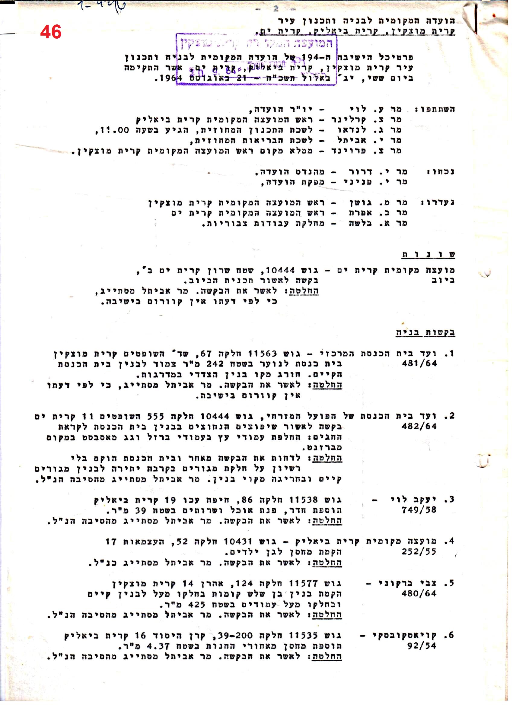 פרוטוקולים 40 – ועדות – 1972 – 1951 ועדת ערים by riki deri - Illustrated by מוזיאון בית גרושקביץ / כרך 40 - Ourboox.com