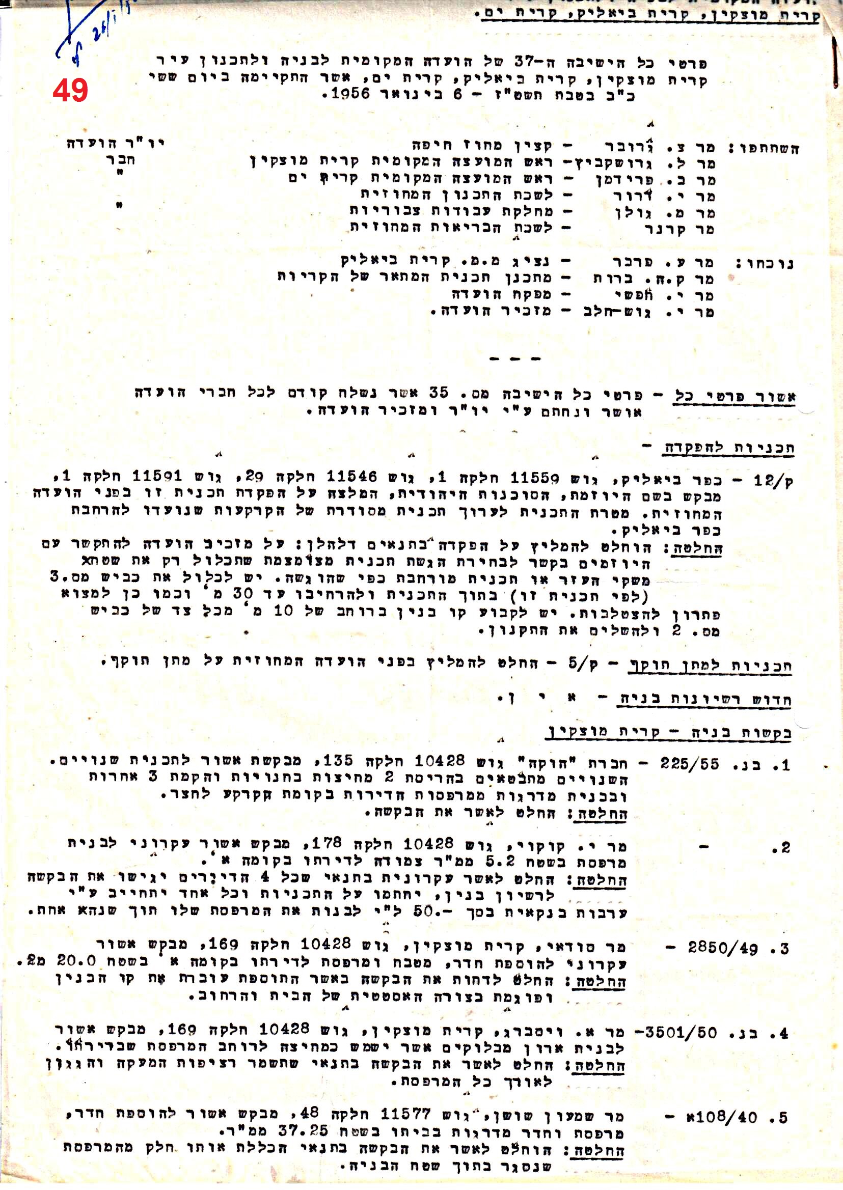 פרוטוקולים 40 – ועדות – 1972 – 1951 ועדת ערים by riki deri - Illustrated by מוזיאון בית גרושקביץ / כרך 40 - Ourboox.com
