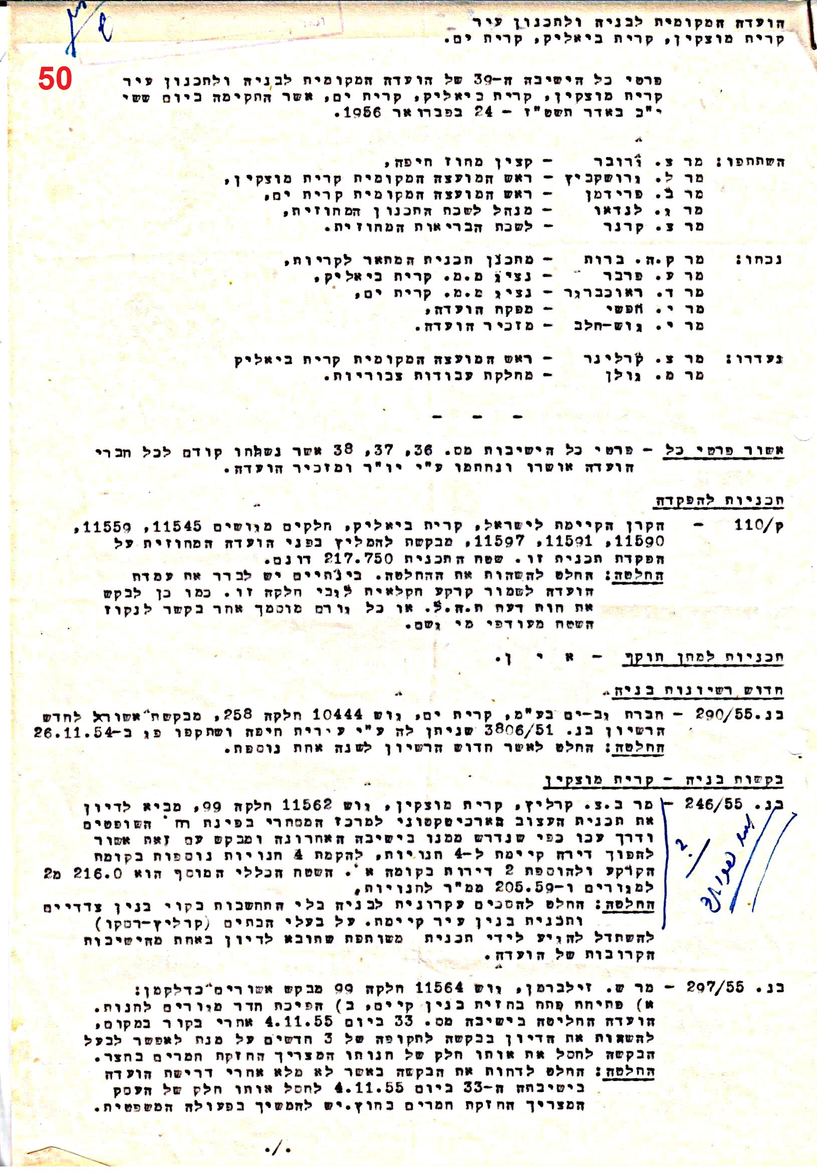 פרוטוקולים 40 – ועדות – 1972 – 1951 ועדת ערים by riki deri - Illustrated by מוזיאון בית גרושקביץ / כרך 40 - Ourboox.com
