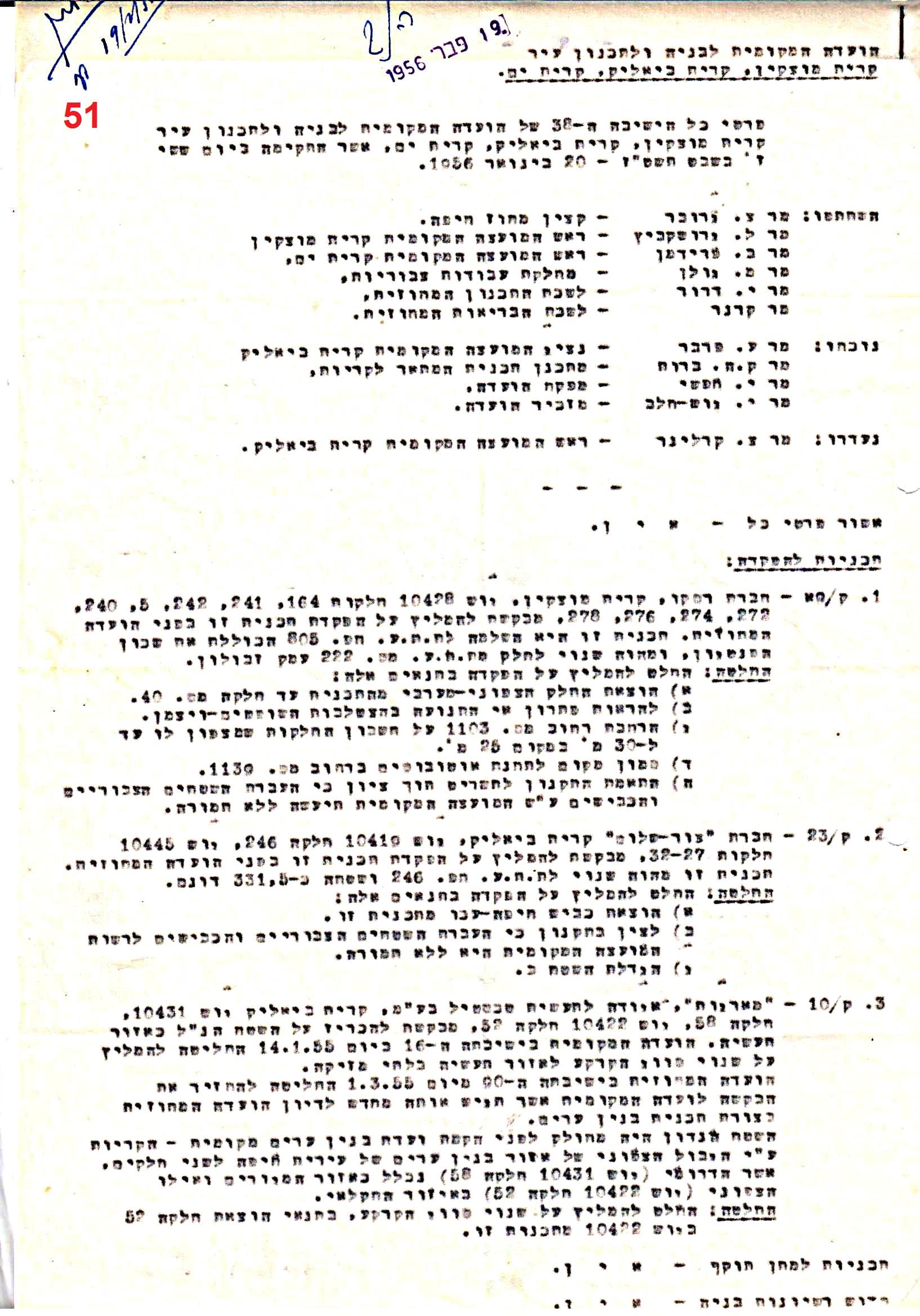 פרוטוקולים 40 – ועדות – 1972 – 1951 ועדת ערים by riki deri - Illustrated by מוזיאון בית גרושקביץ / כרך 40 - Ourboox.com