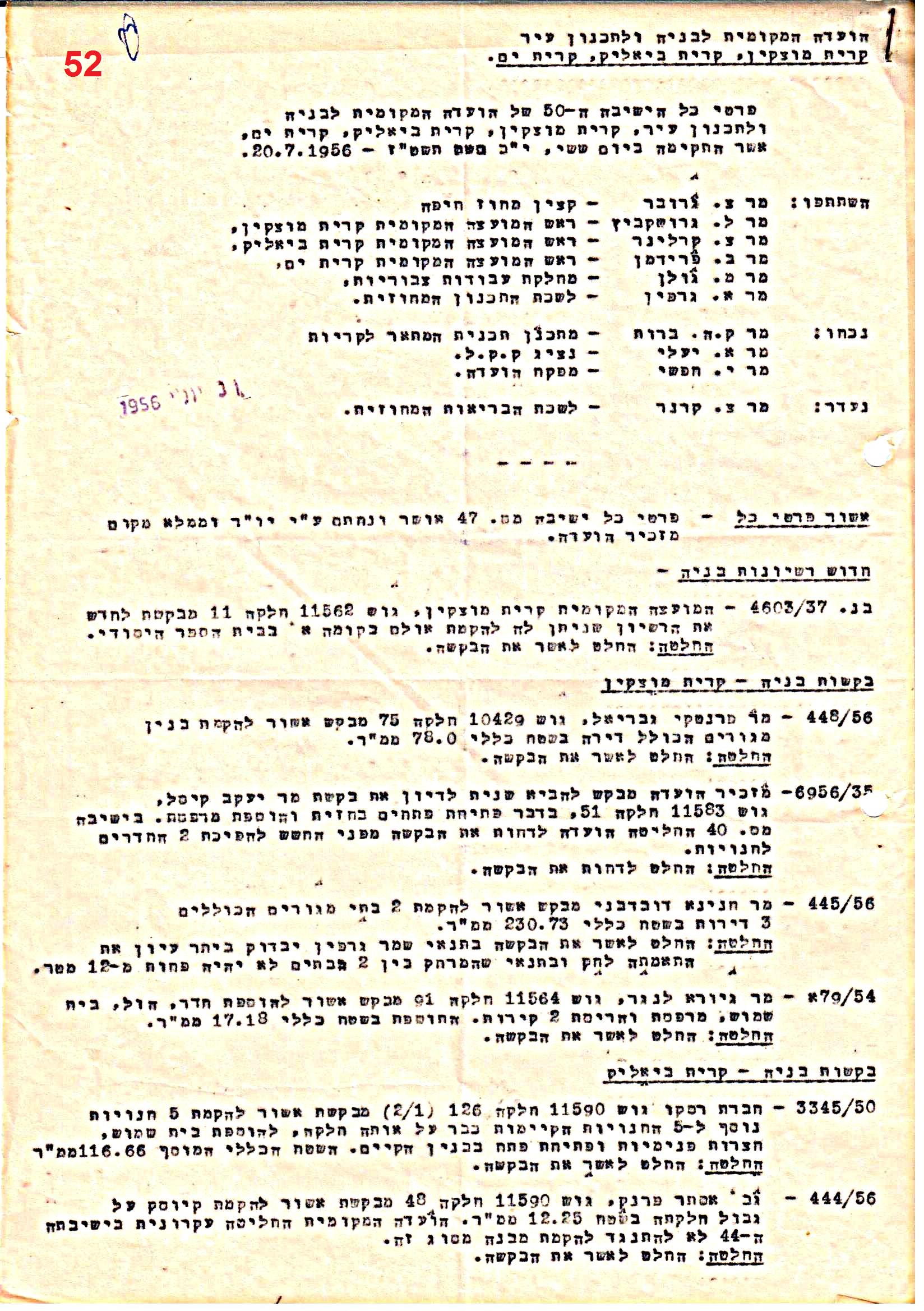 פרוטוקולים 40 – ועדות – 1972 – 1951 ועדת ערים by riki deri - Illustrated by מוזיאון בית גרושקביץ / כרך 40 - Ourboox.com