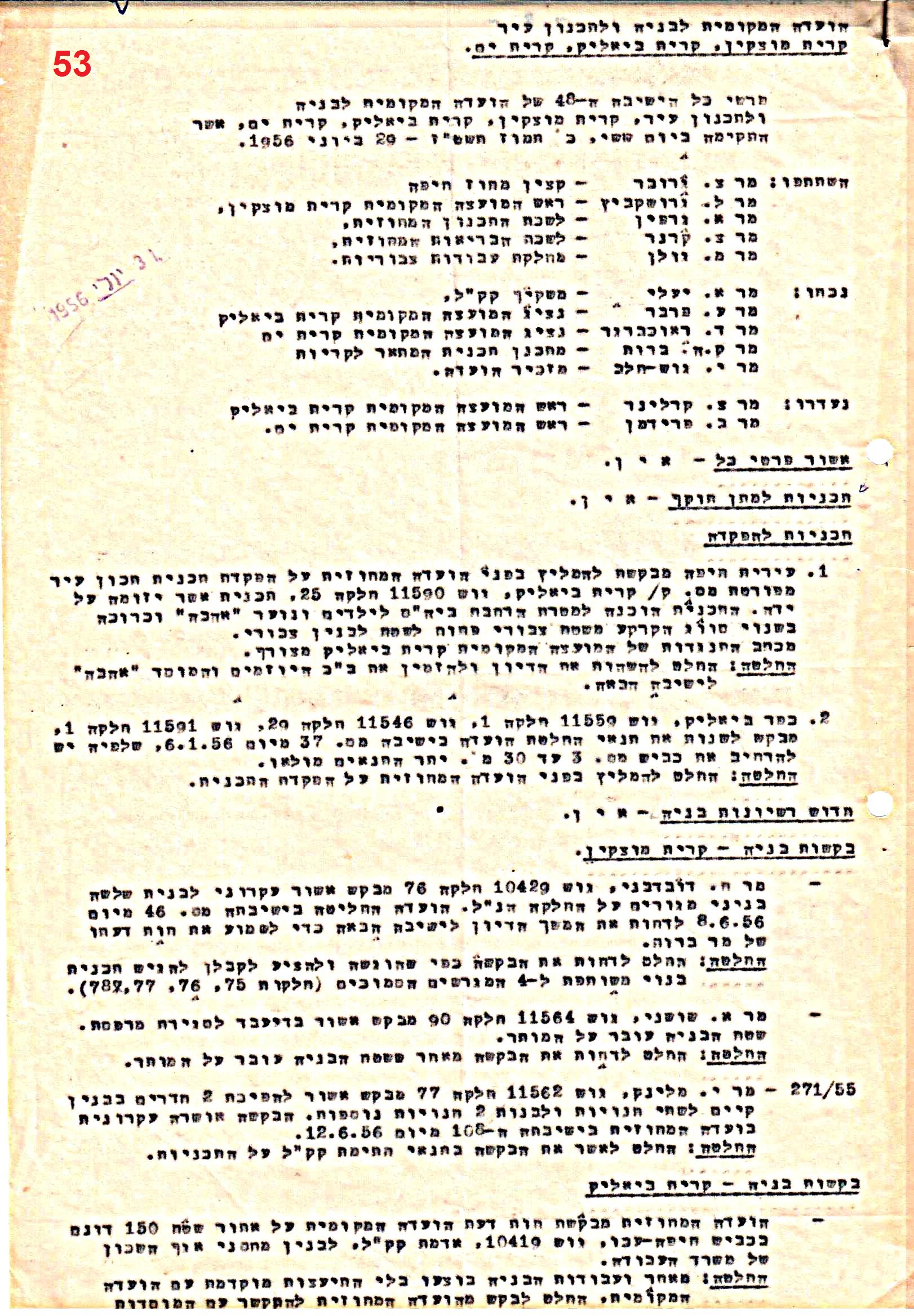 פרוטוקולים 40 – ועדות – 1972 – 1951 ועדת ערים by riki deri - Illustrated by מוזיאון בית גרושקביץ / כרך 40 - Ourboox.com