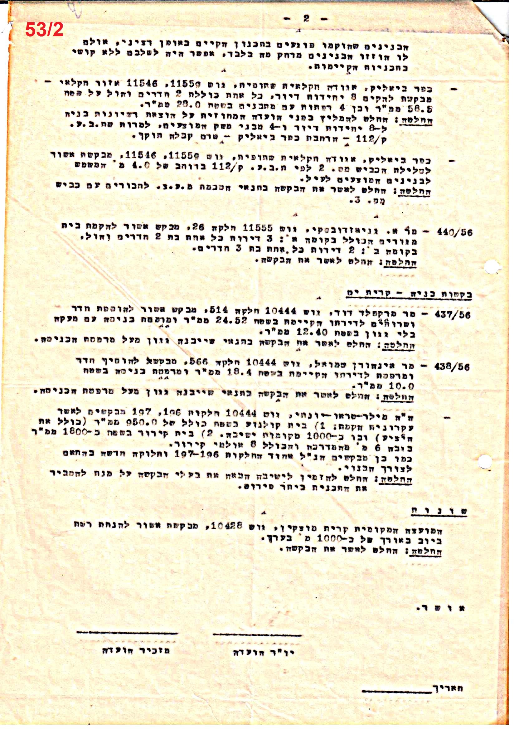 פרוטוקולים 40 – ועדות – 1972 – 1951 ועדת ערים by riki deri - Illustrated by מוזיאון בית גרושקביץ / כרך 40 - Ourboox.com