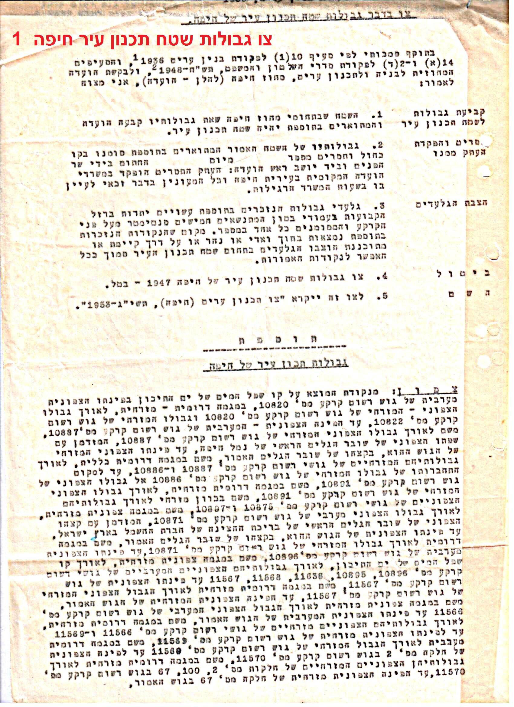פרוטוקולים 40 – ועדות – 1972 – 1951 ועדת ערים by riki deri - Illustrated by מוזיאון בית גרושקביץ / כרך 40 - Ourboox.com