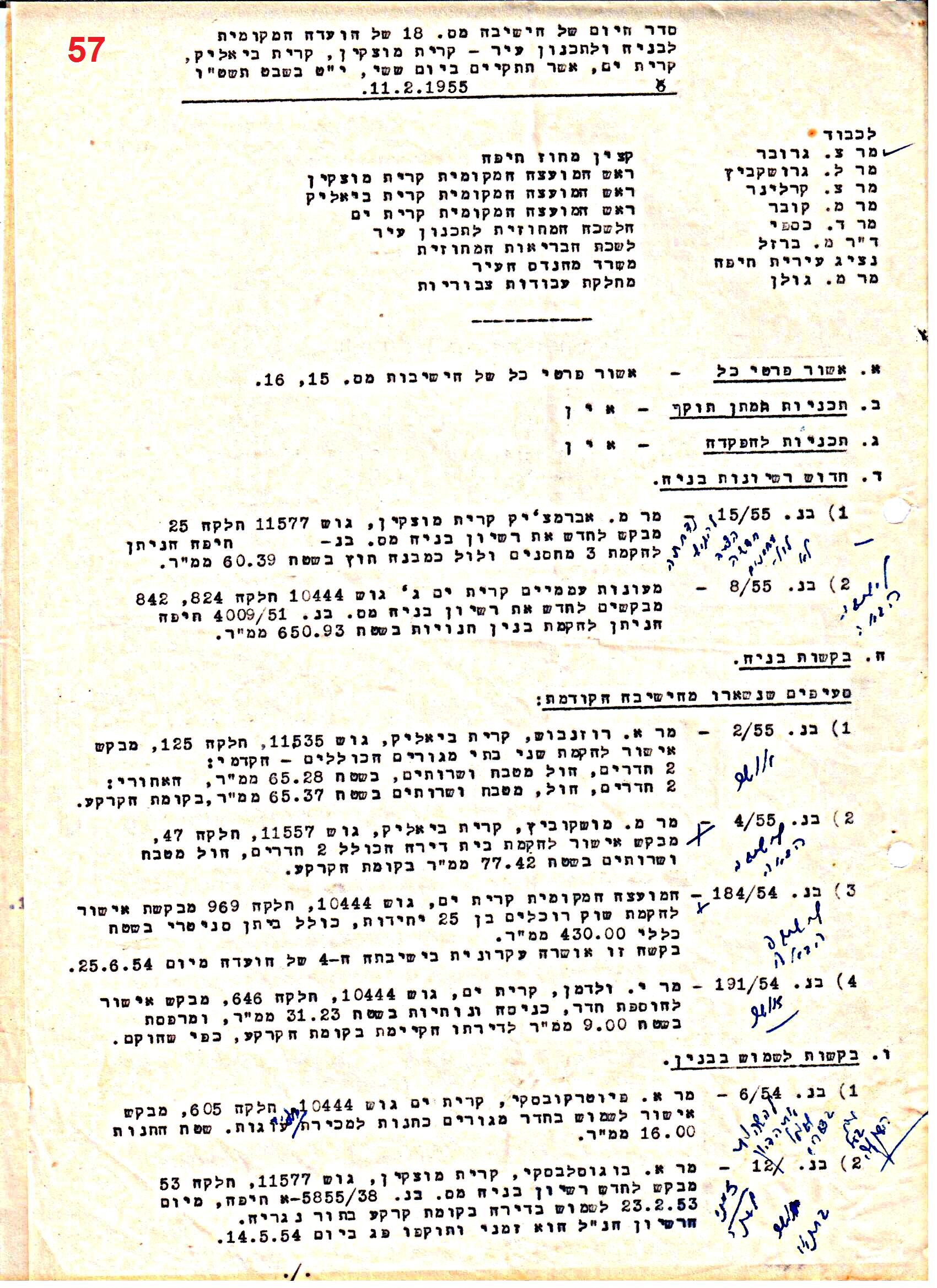 פרוטוקולים 40 – ועדות – 1972 – 1951 ועדת ערים by riki deri - Illustrated by מוזיאון בית גרושקביץ / כרך 40 - Ourboox.com
