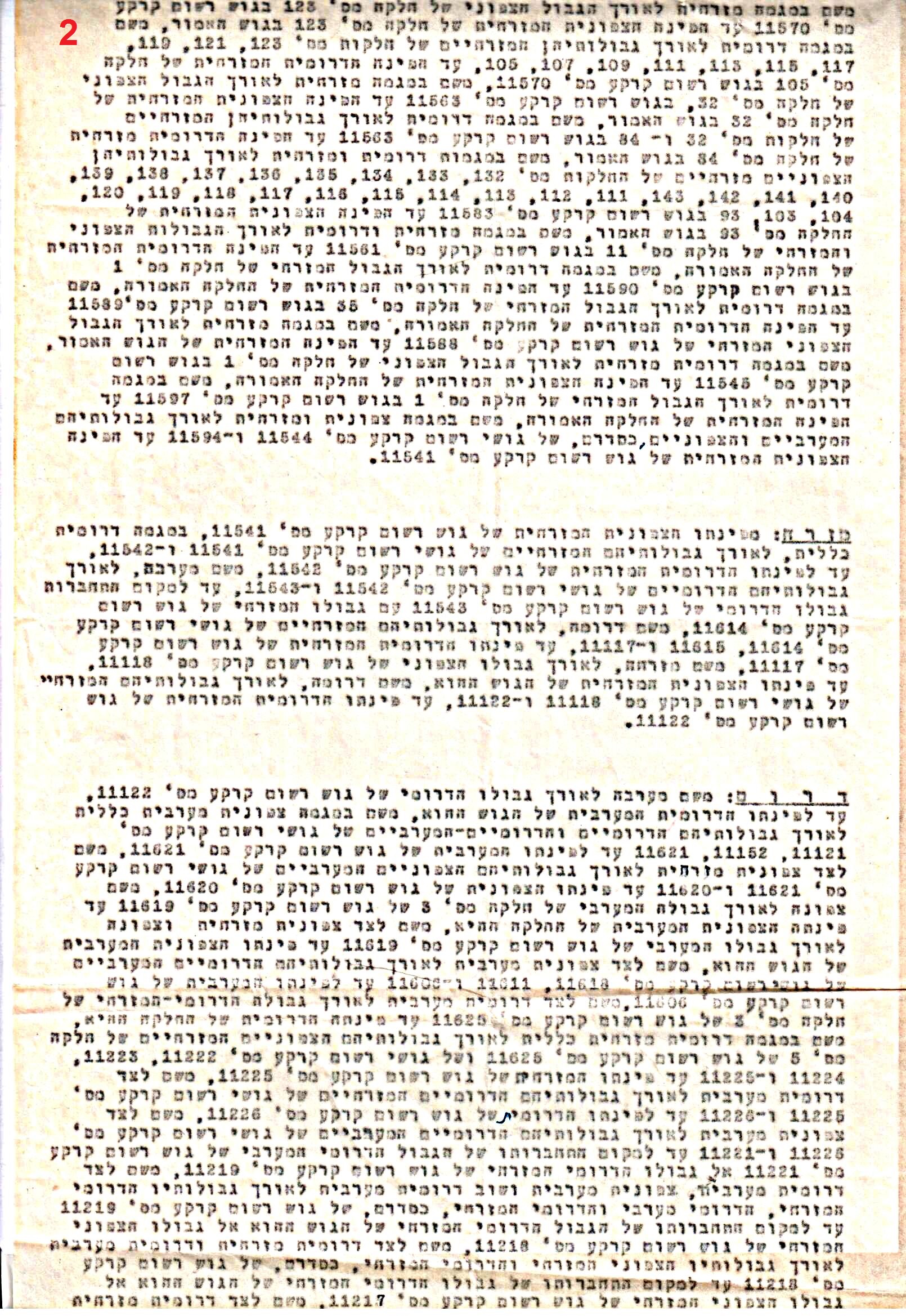 פרוטוקולים 40 – ועדות – 1972 – 1951 ועדת ערים by riki deri - Illustrated by מוזיאון בית גרושקביץ / כרך 40 - Ourboox.com