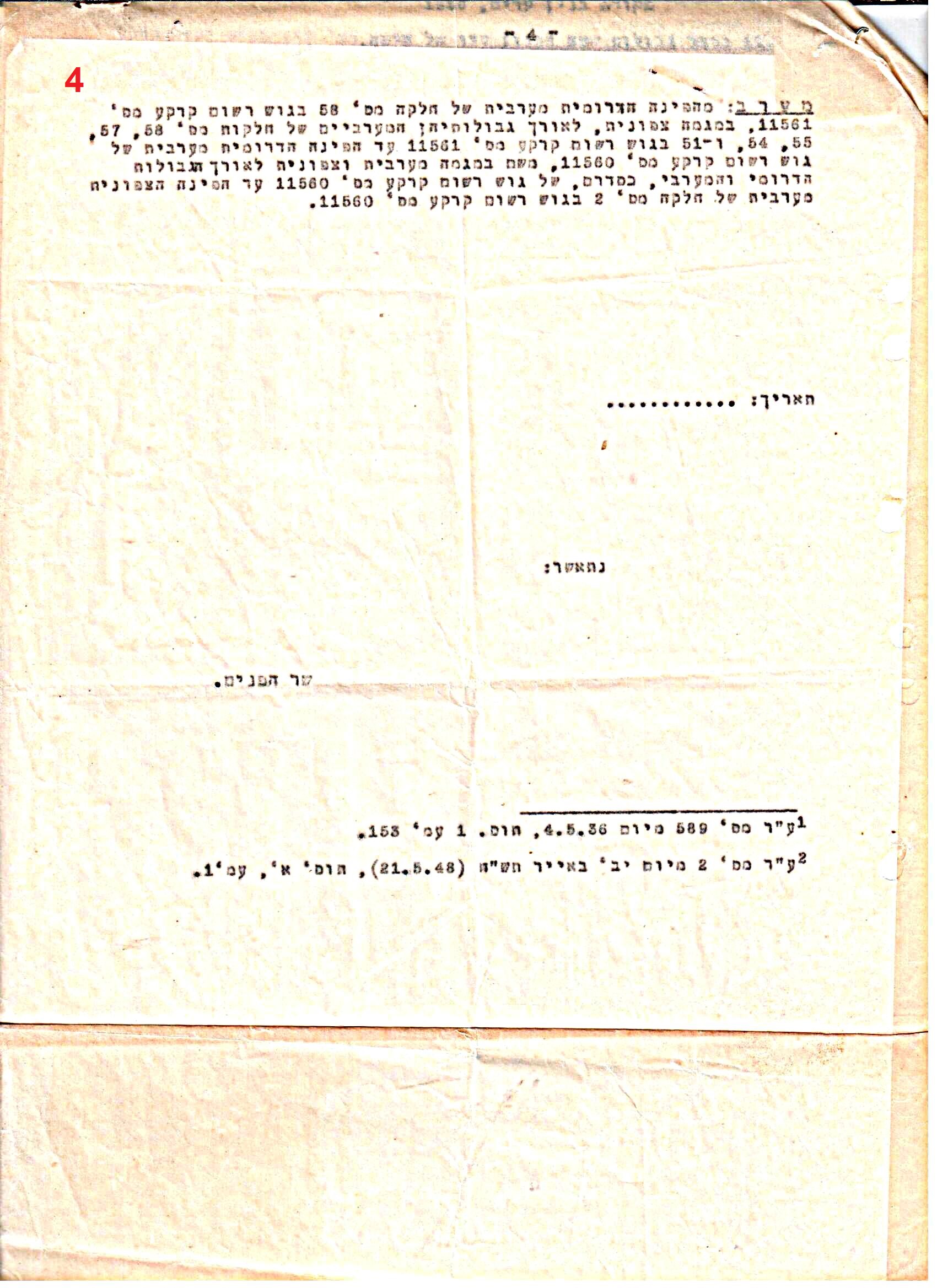 פרוטוקולים 40 – ועדות – 1972 – 1951 ועדת ערים by riki deri - Illustrated by מוזיאון בית גרושקביץ / כרך 40 - Ourboox.com