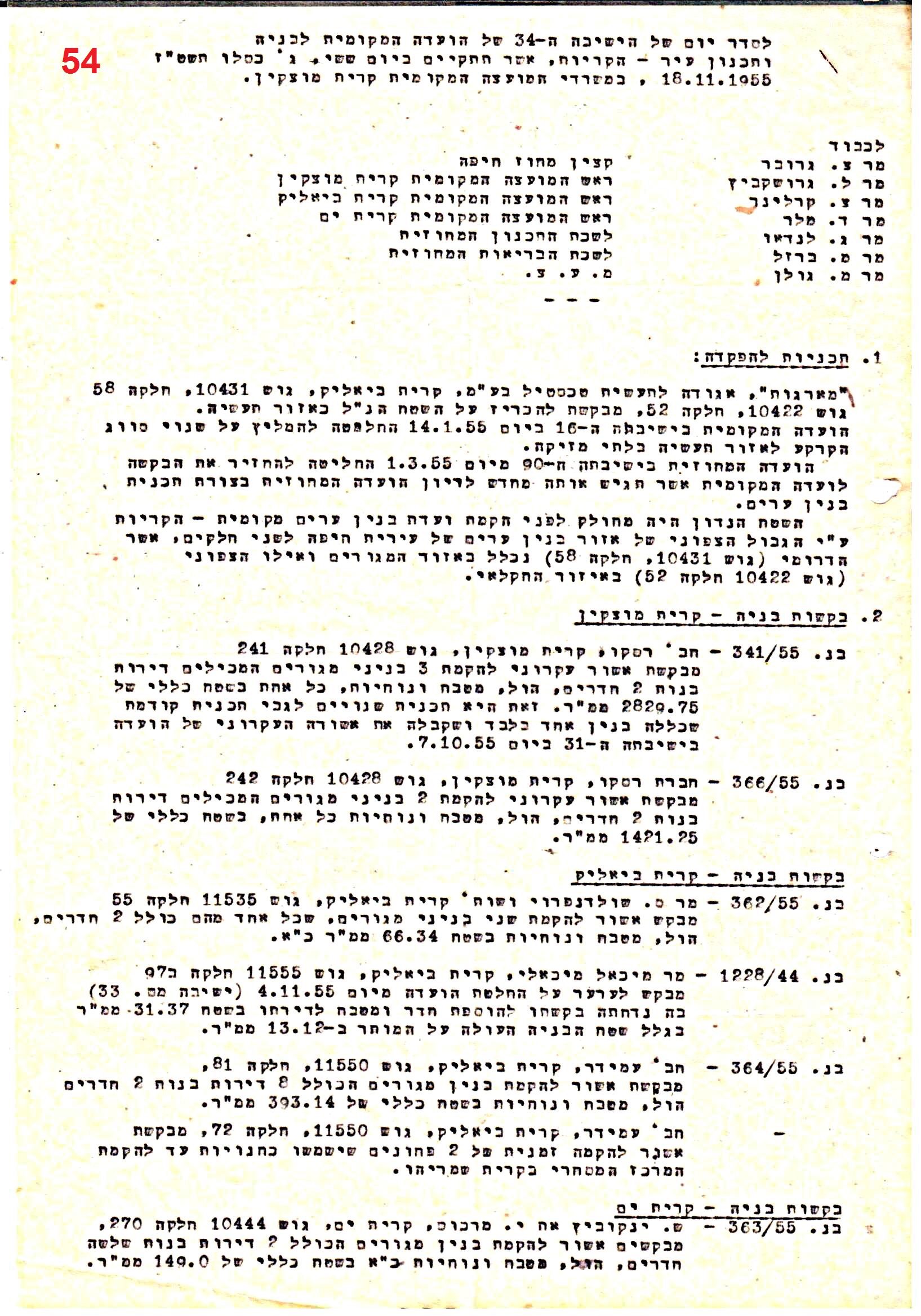פרוטוקולים 40 – ועדות – 1972 – 1951 ועדת ערים by riki deri - Illustrated by מוזיאון בית גרושקביץ / כרך 40 - Ourboox.com