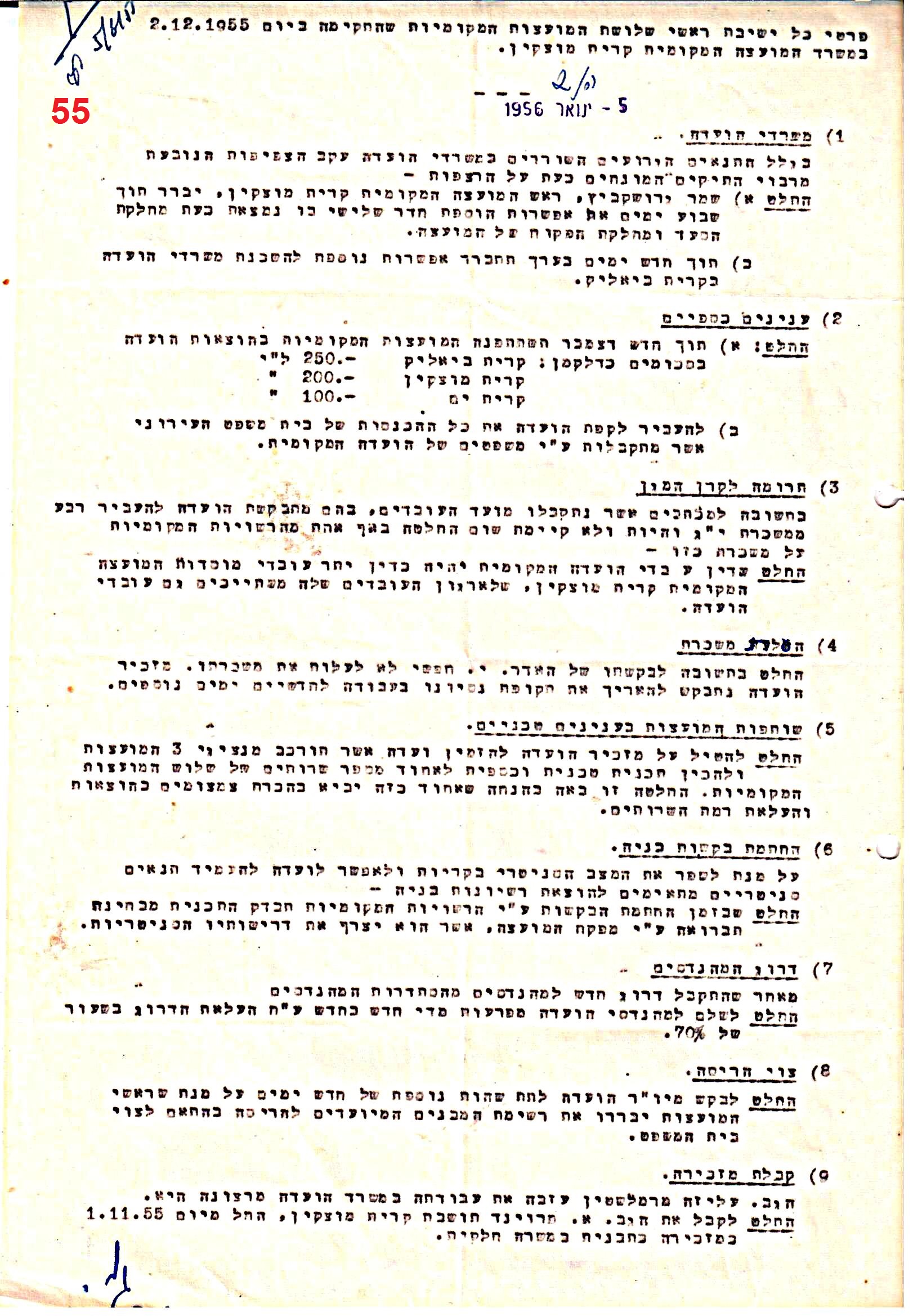 פרוטוקולים 40 – ועדות – 1972 – 1951 ועדת ערים by riki deri - Illustrated by מוזיאון בית גרושקביץ / כרך 40 - Ourboox.com