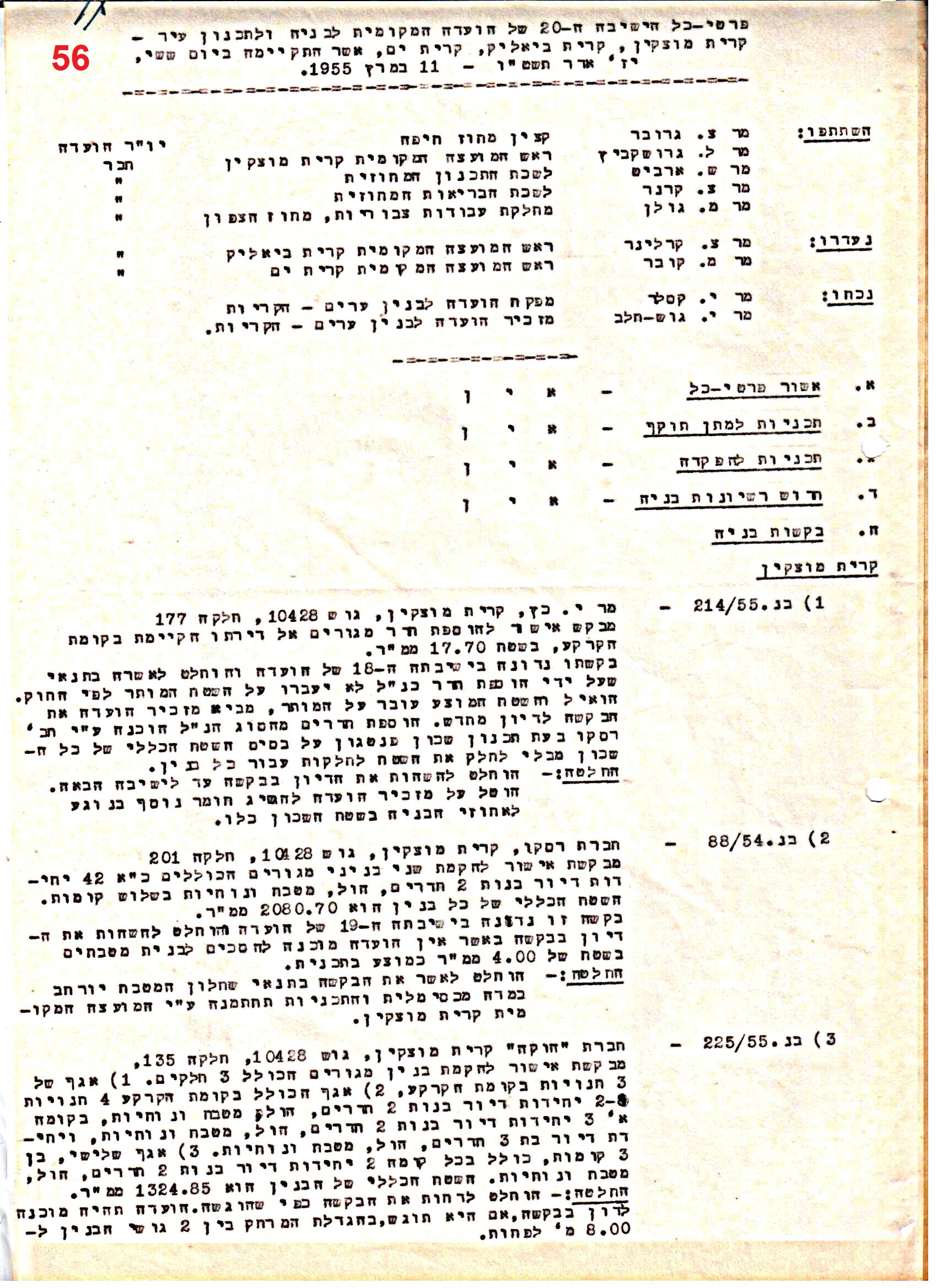 פרוטוקולים 40 – ועדות – 1972 – 1951 ועדת ערים by riki deri - Illustrated by מוזיאון בית גרושקביץ / כרך 40 - Ourboox.com