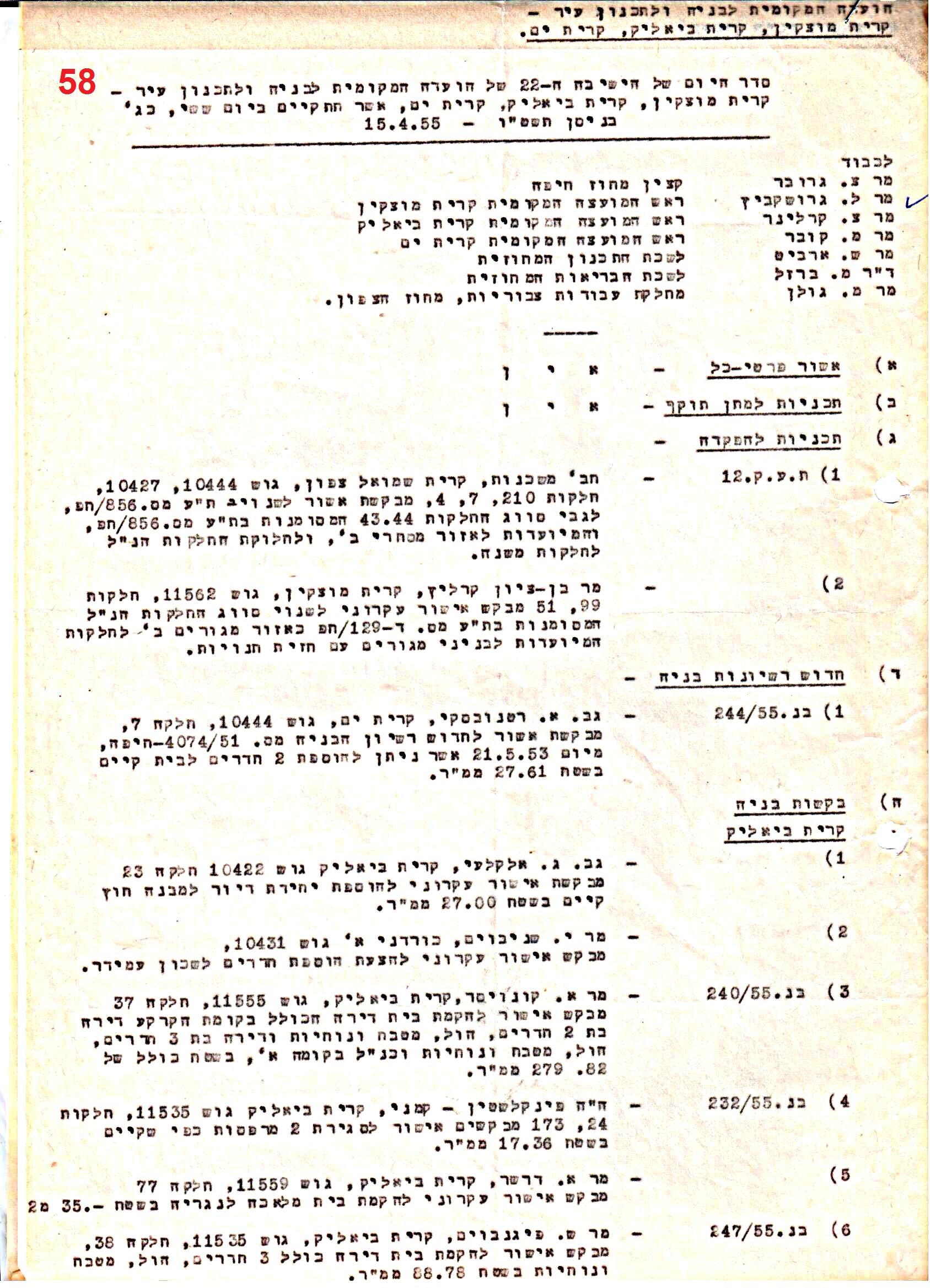 פרוטוקולים 40 – ועדות – 1972 – 1951 ועדת ערים by riki deri - Illustrated by מוזיאון בית גרושקביץ / כרך 40 - Ourboox.com