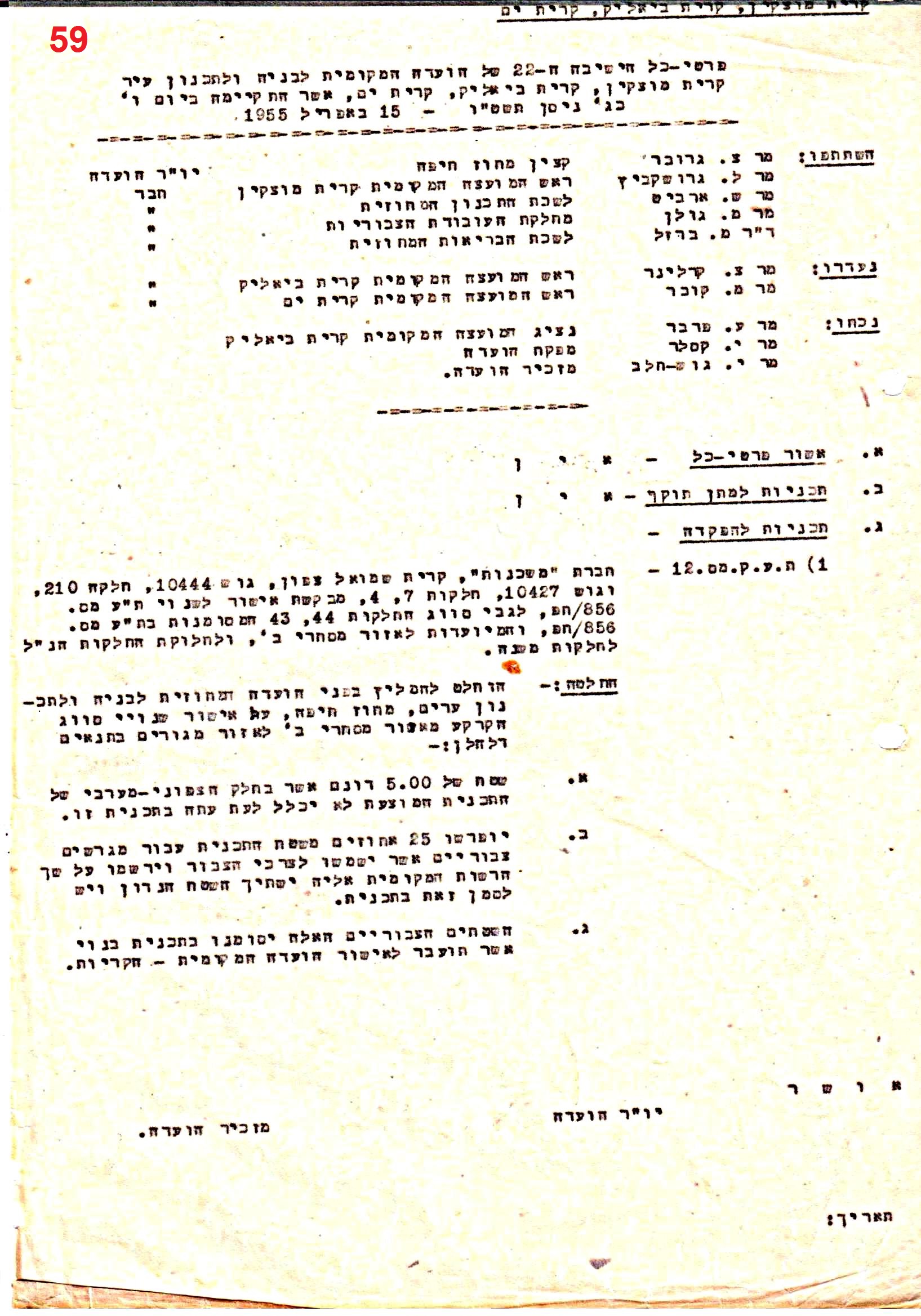 פרוטוקולים 40 – ועדות – 1972 – 1951 ועדת ערים by riki deri - Illustrated by מוזיאון בית גרושקביץ / כרך 40 - Ourboox.com