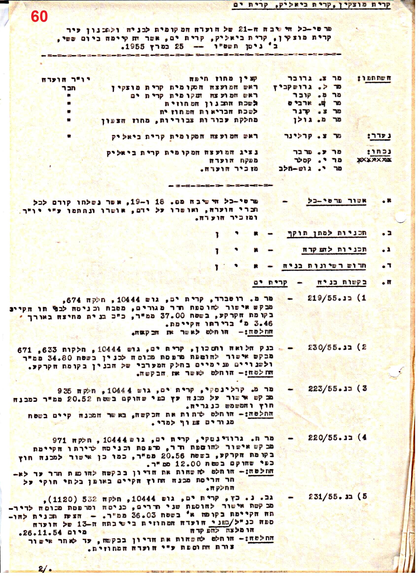 פרוטוקולים 40 – ועדות – 1972 – 1951 ועדת ערים by riki deri - Illustrated by מוזיאון בית גרושקביץ / כרך 40 - Ourboox.com