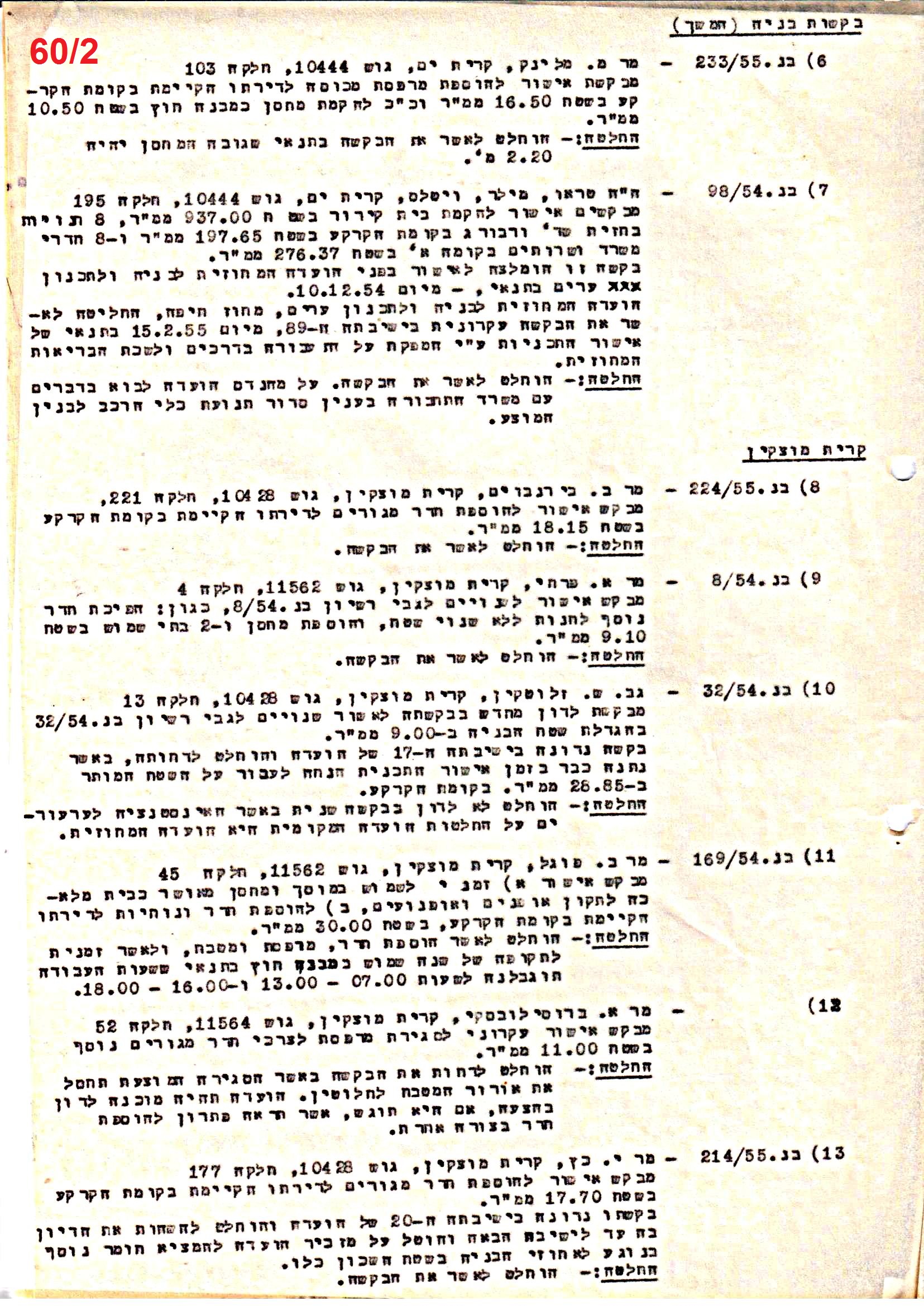 פרוטוקולים 40 – ועדות – 1972 – 1951 ועדת ערים by riki deri - Illustrated by מוזיאון בית גרושקביץ / כרך 40 - Ourboox.com